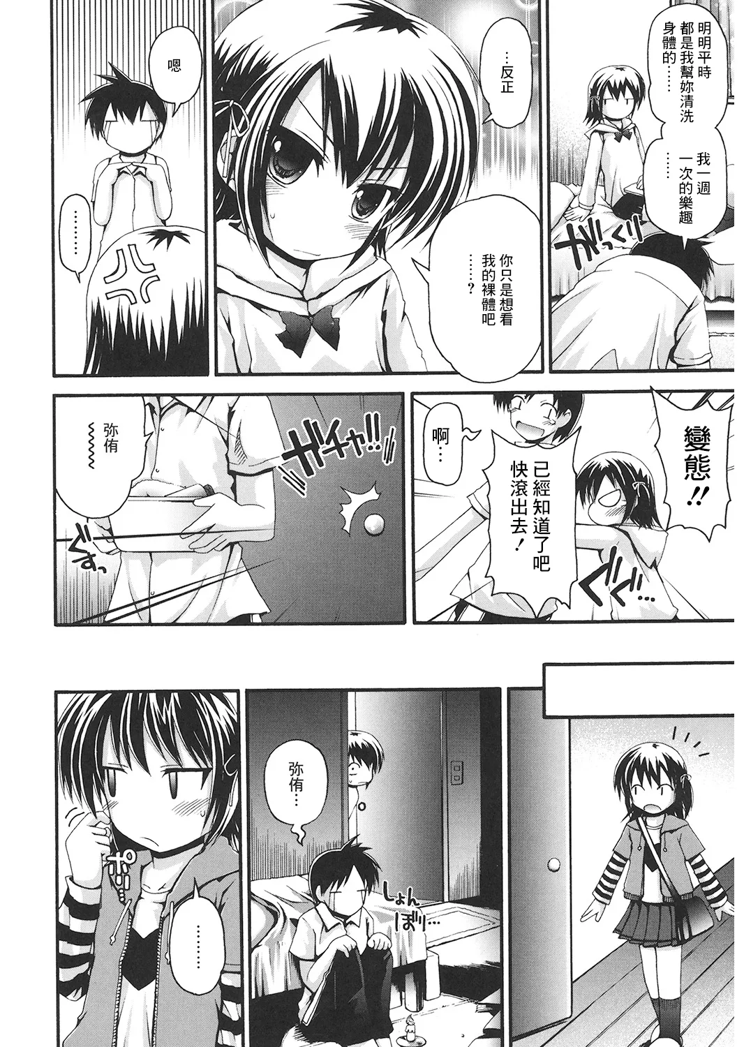弥侑FEVER! page 6 full