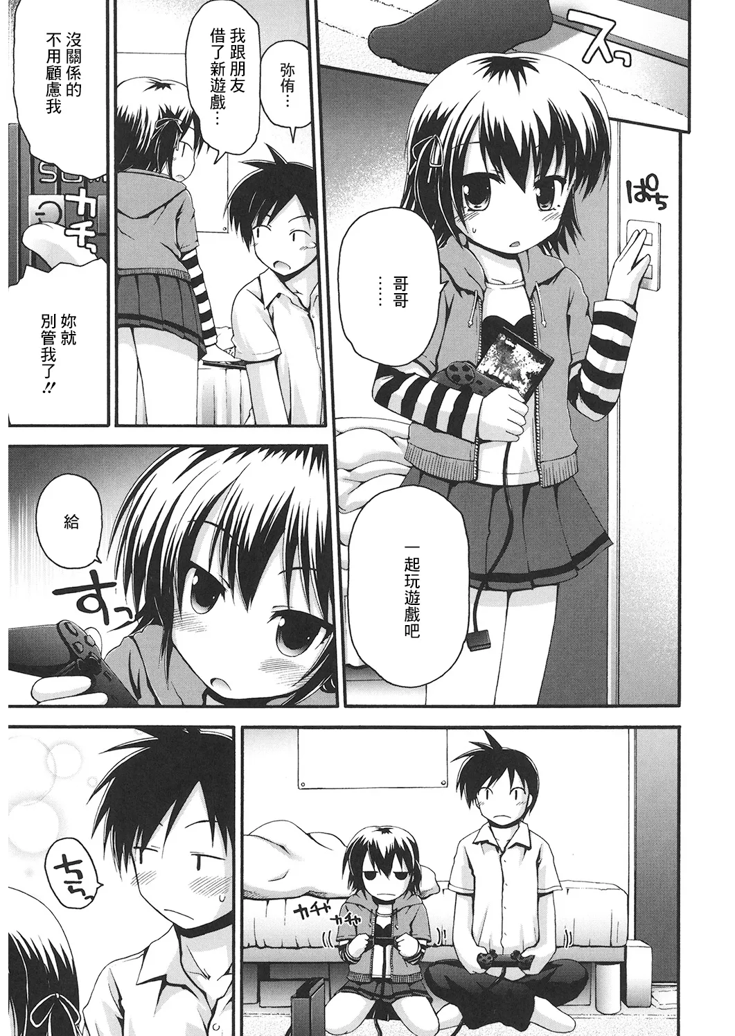 弥侑FEVER! page 7 full