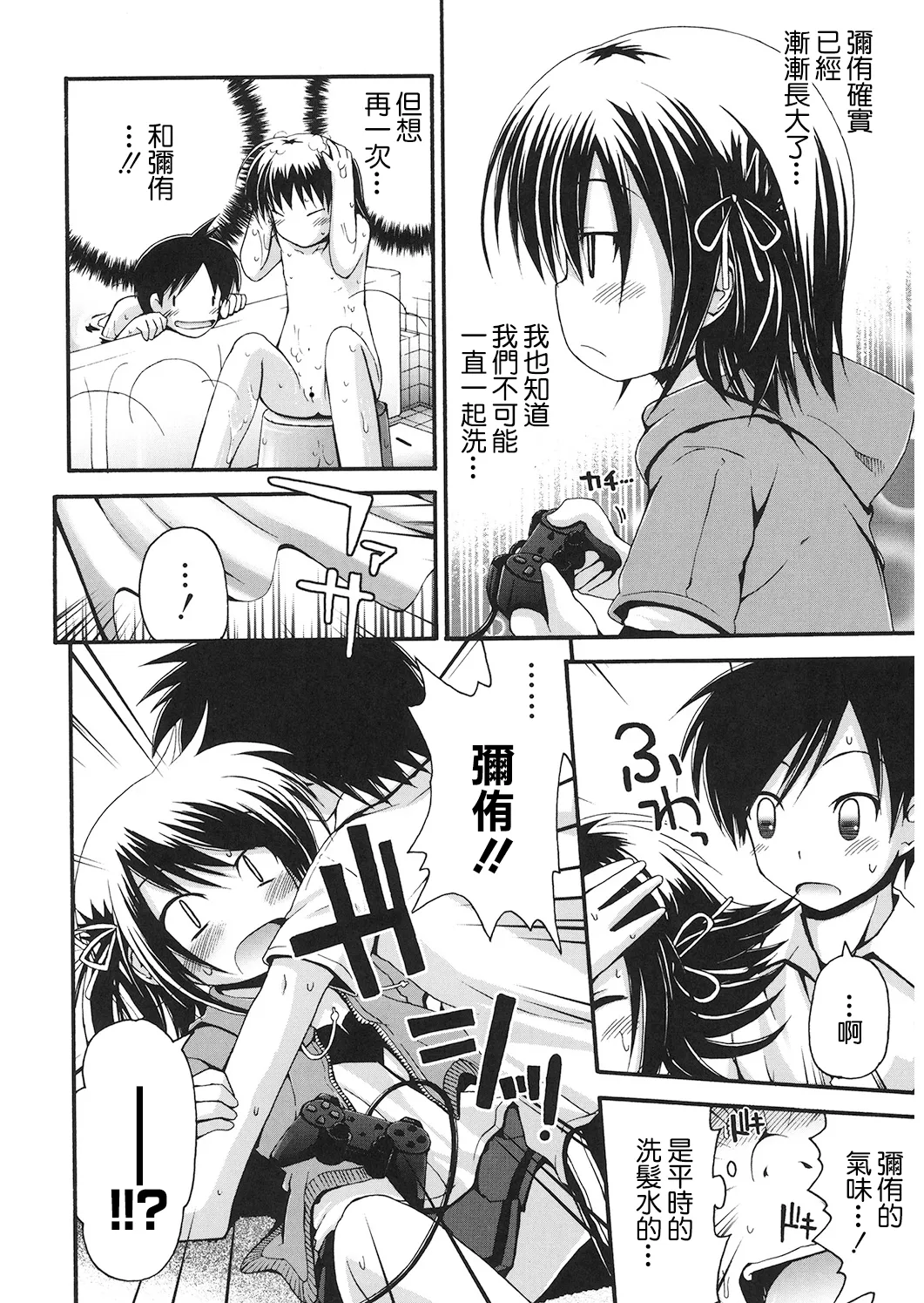 弥侑FEVER! page 8 full