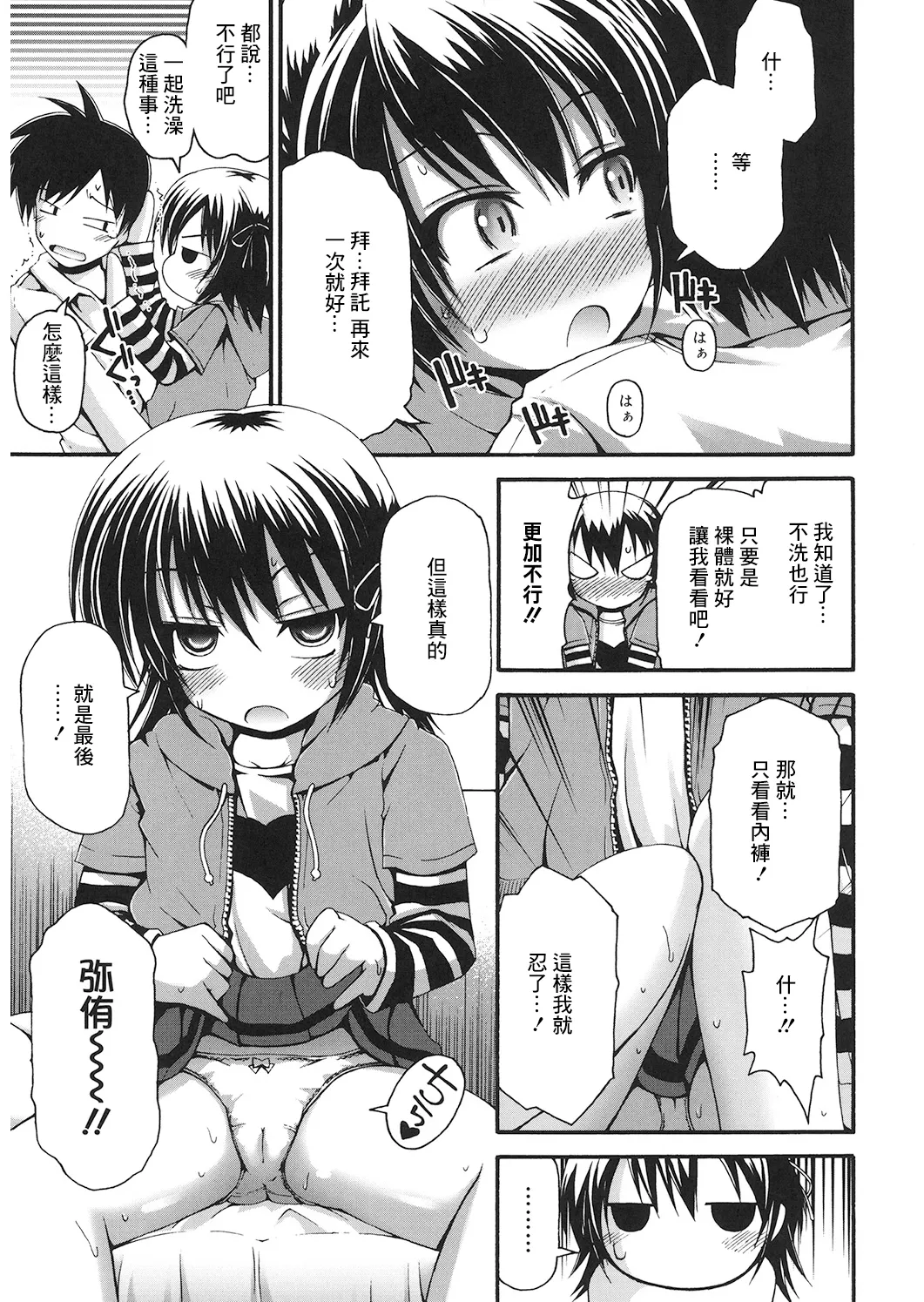 弥侑FEVER! page 9 full