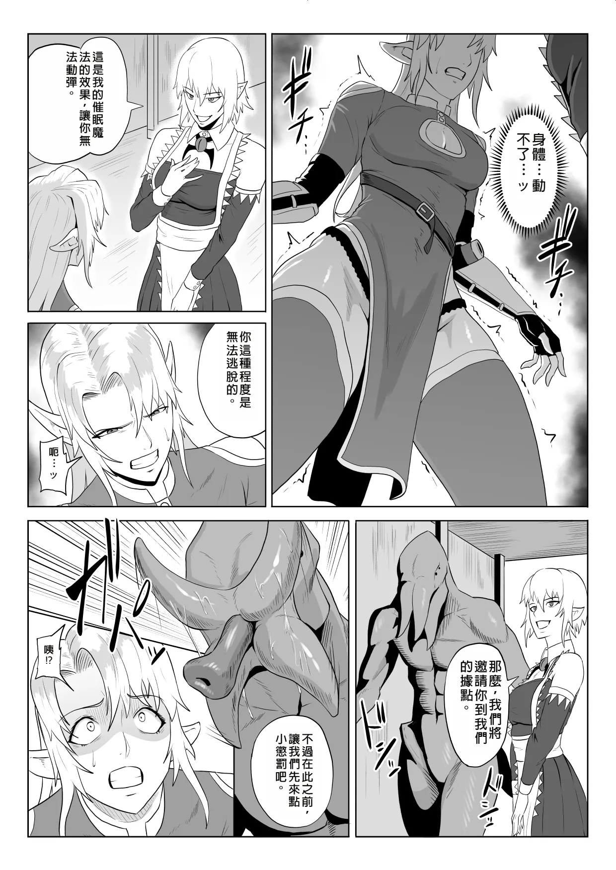 Touma Butai Rokka no Sentou Kiroku Moudoku no Sasori 5 ~Toraware Erufu no futanari Ryō~ page 10 full