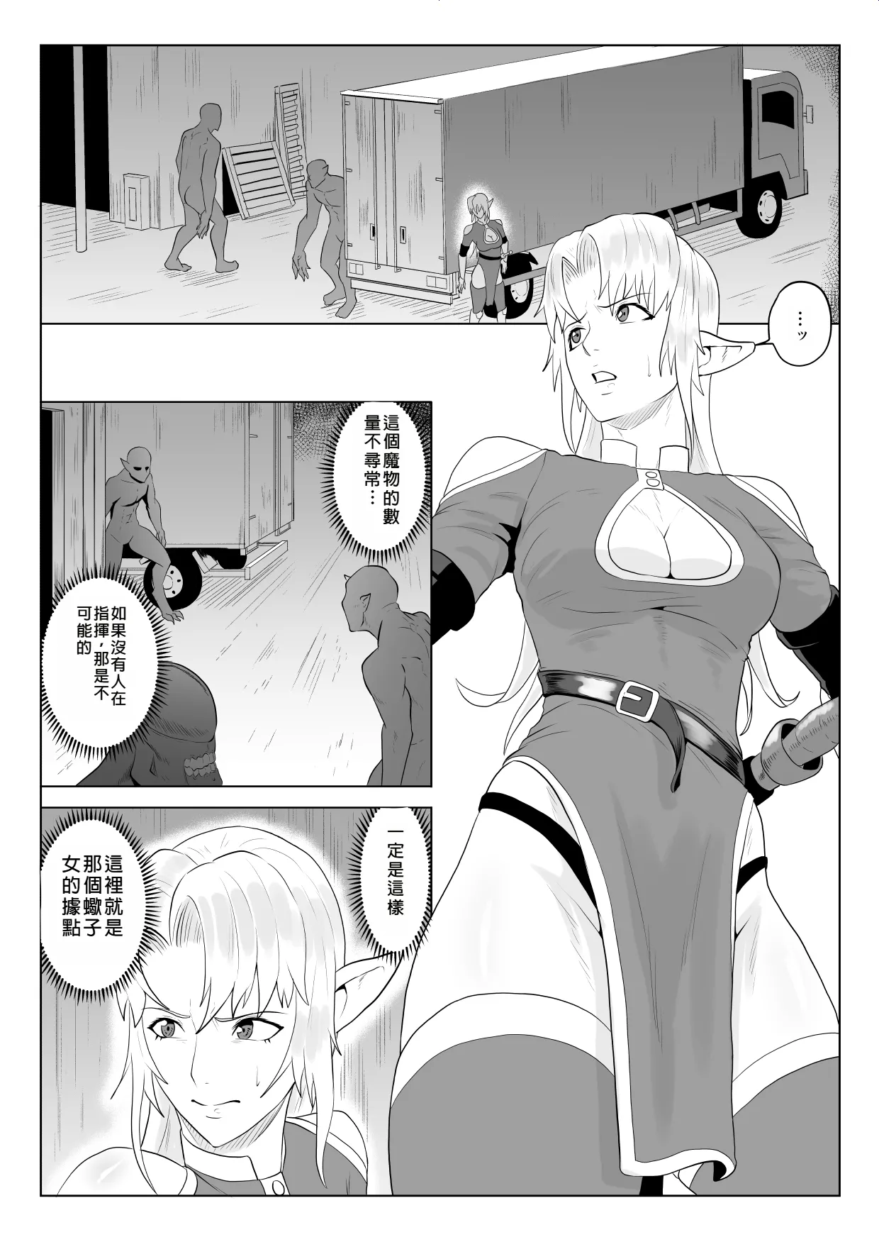 Touma Butai Rokka no Sentou Kiroku Moudoku no Sasori 5 ~Toraware Erufu no futanari Ryō~ page 6 full