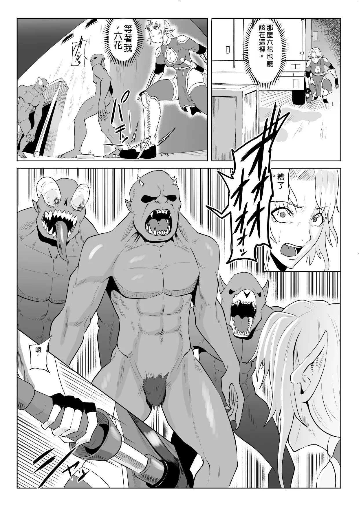 Touma Butai Rokka no Sentou Kiroku Moudoku no Sasori 5 ~Toraware Erufu no futanari Ryō~ page 7 full