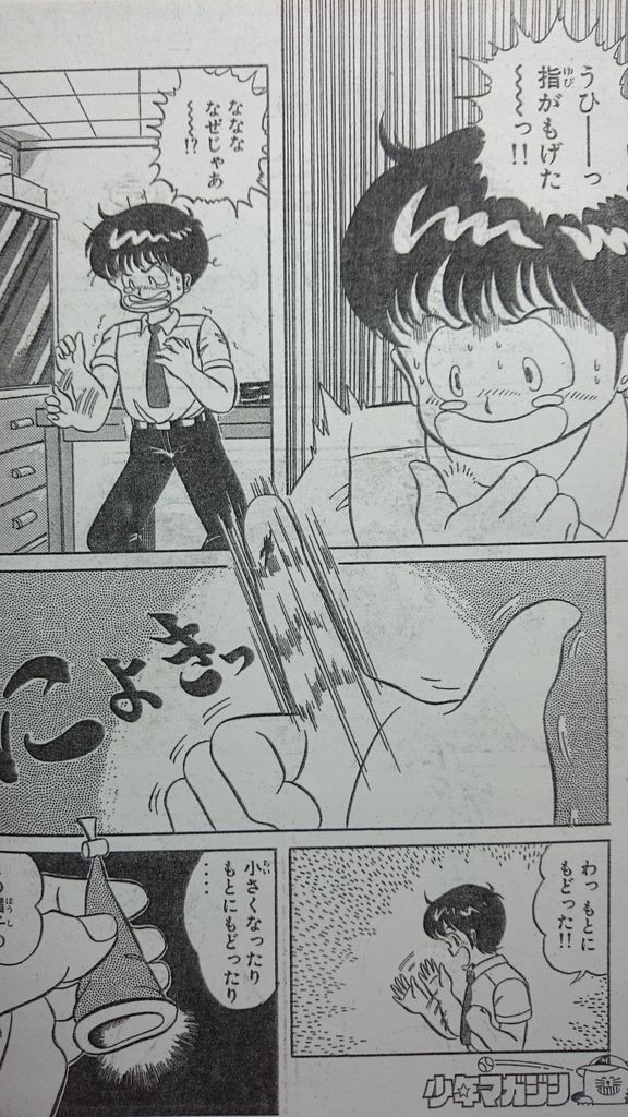 Microman page 4 full