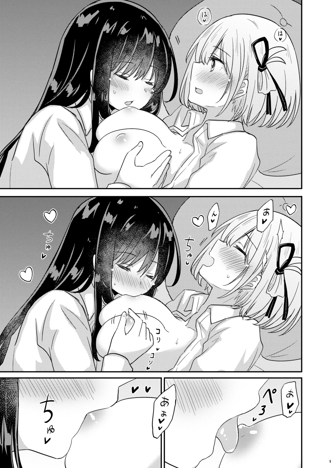 Tomodachi page 8 full