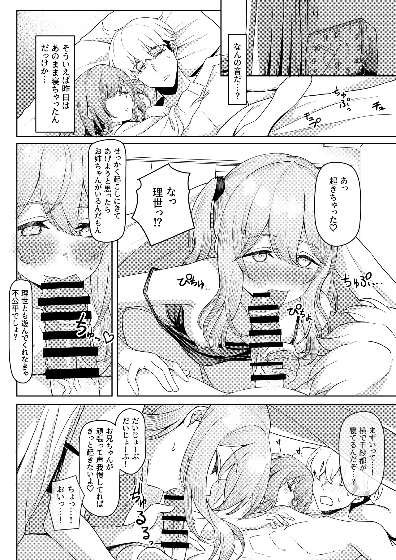 父の再婚で同居することになった義母と義娘姉妹とかわるがわるセックスしてしまった本2 page 8 full