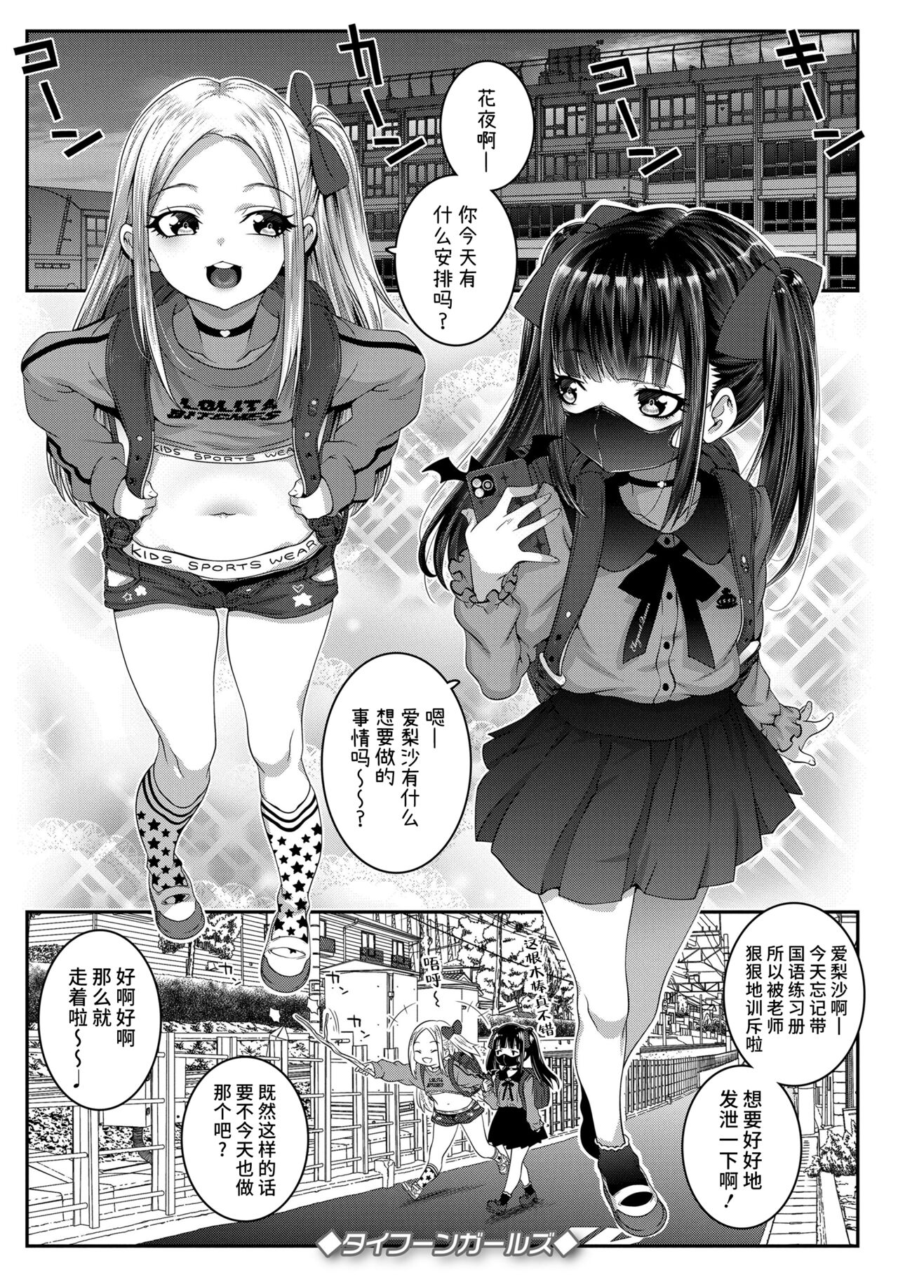 Typhoon Girls page 1 full