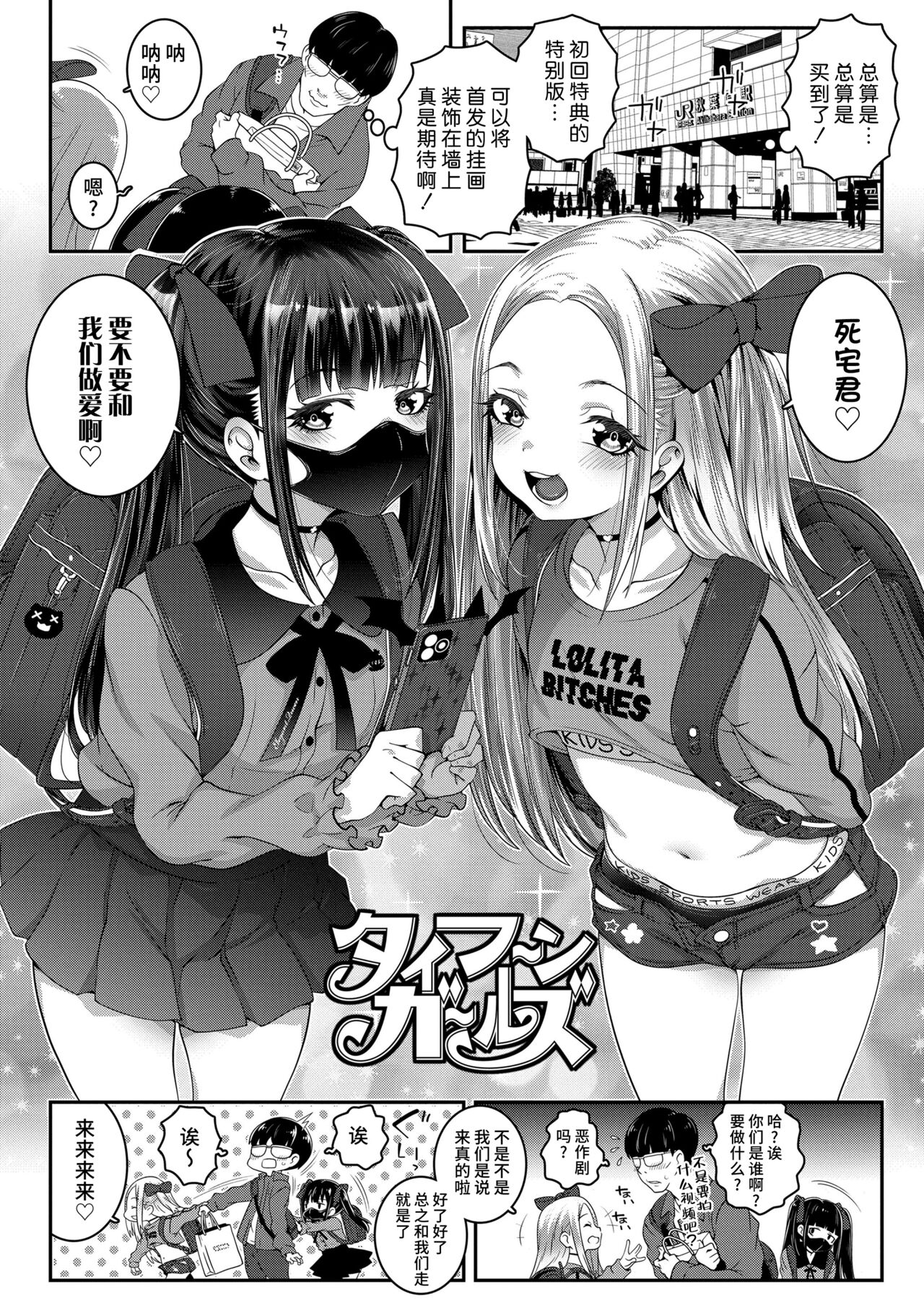 Typhoon Girls page 2 full