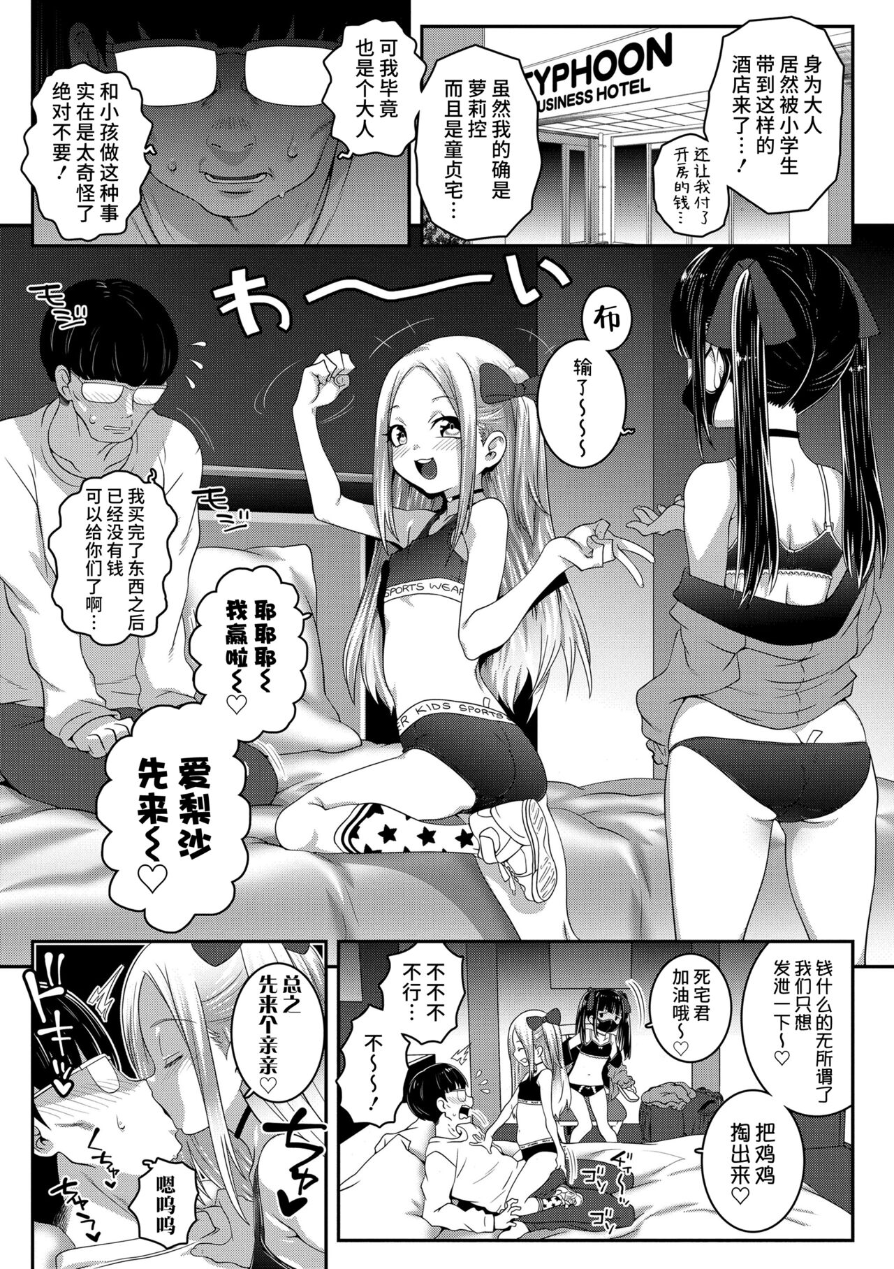 Typhoon Girls page 3 full