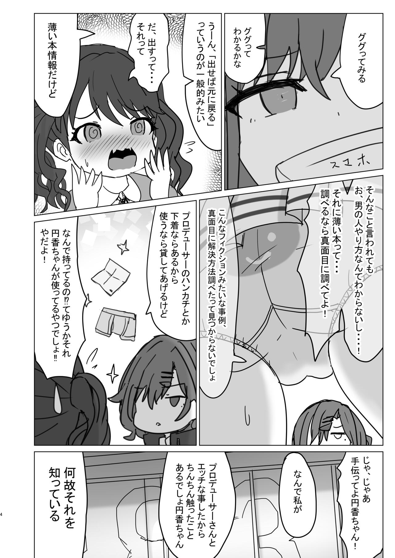 小糸ちゃんに生えちゃう本 page 4 full