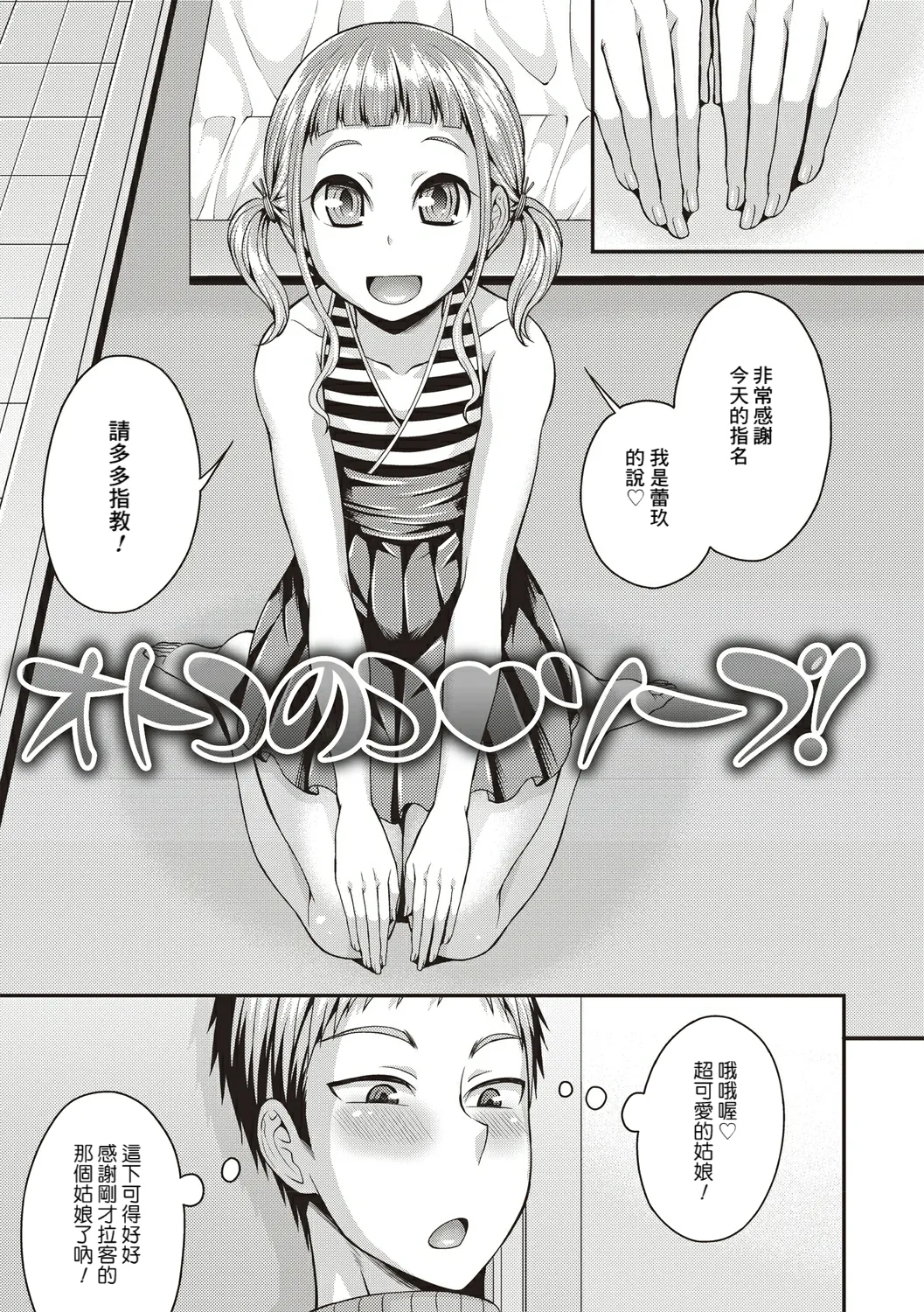 Otokonoko ♡ Soap page 2 full