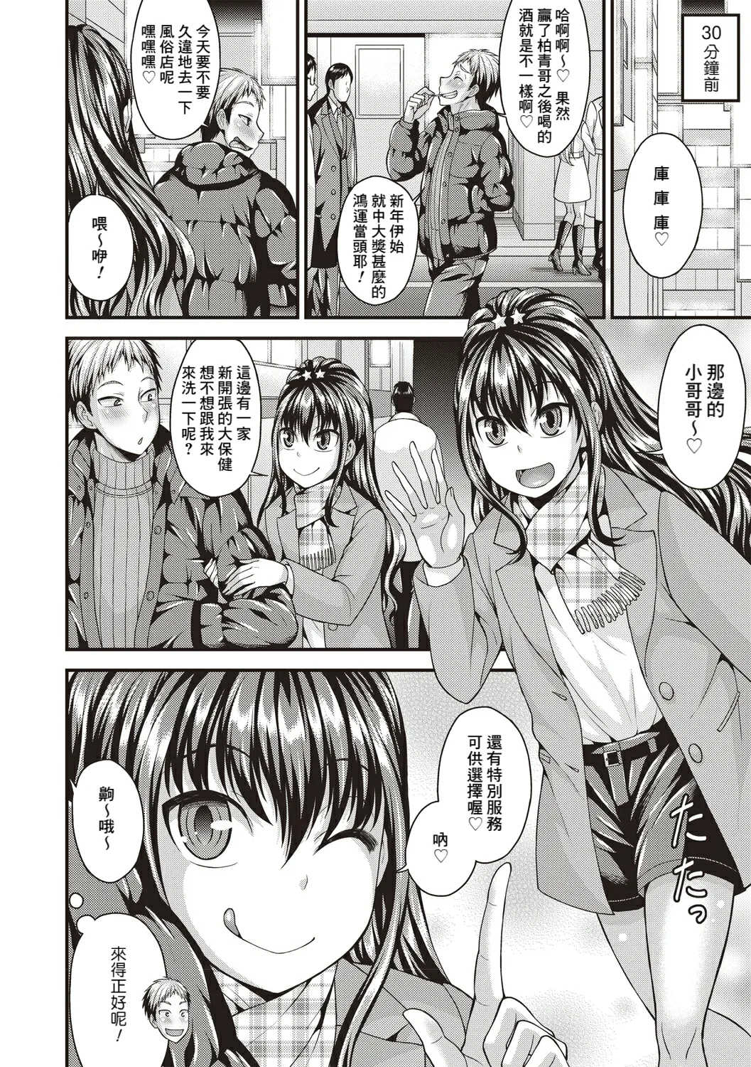 Otokonoko ♡ Soap page 3 full