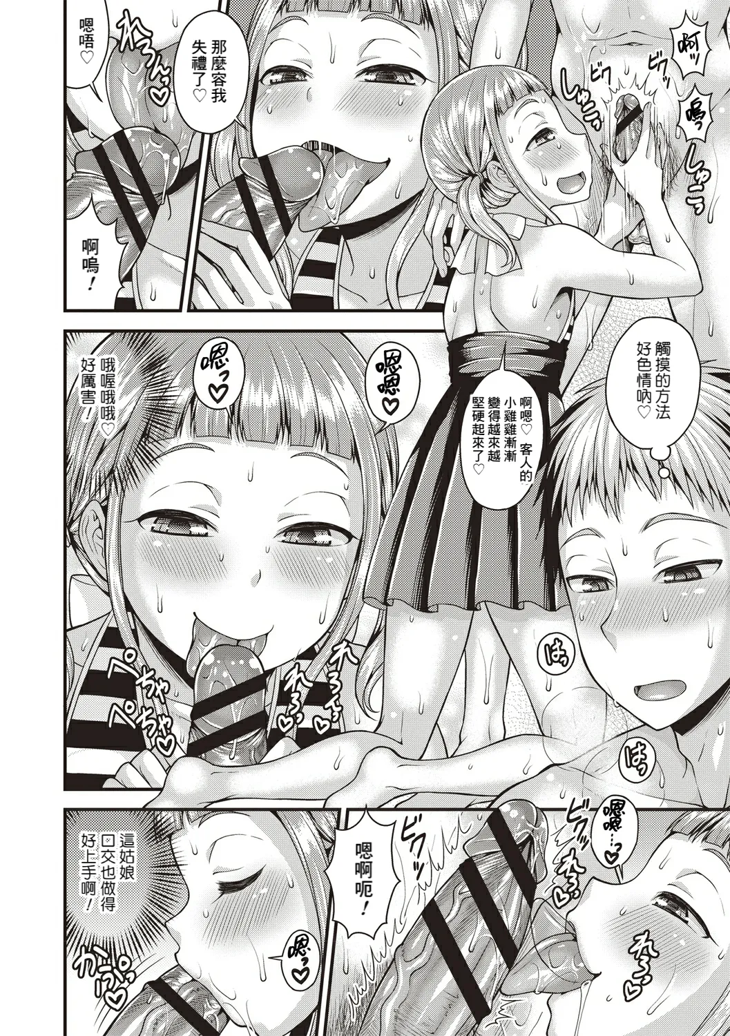 Otokonoko ♡ Soap page 7 full