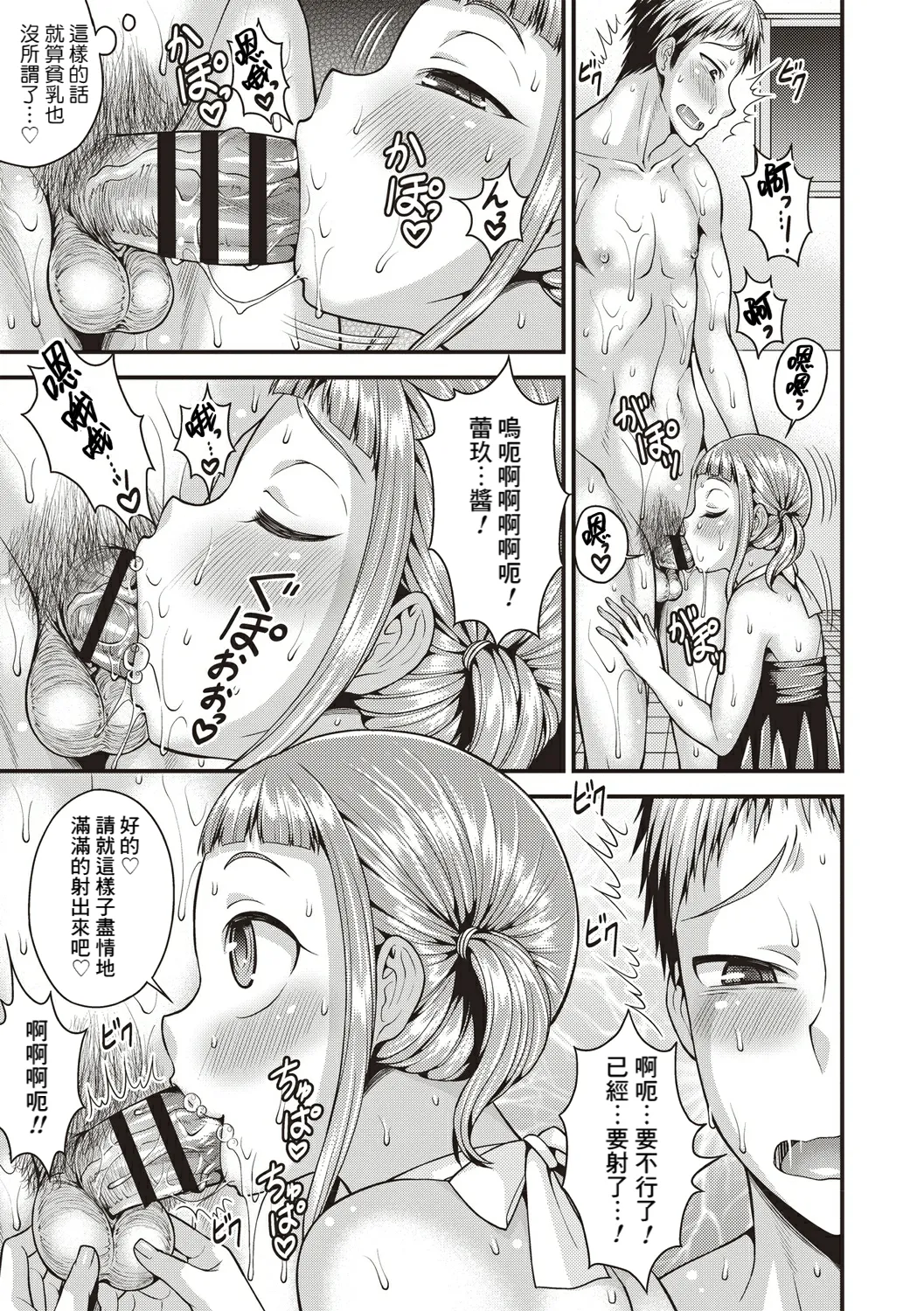 Otokonoko ♡ Soap page 8 full
