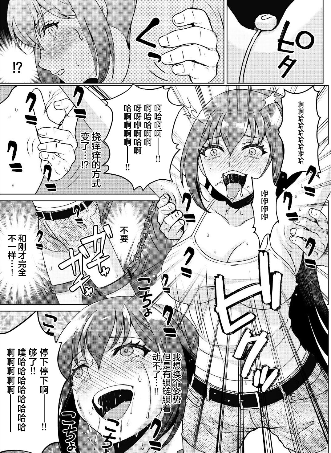 Kyonyuu Joshidaisei Kairaku Choukyou -Kusuguri & Spence Nyuusen Kaihatsu- page 7 full