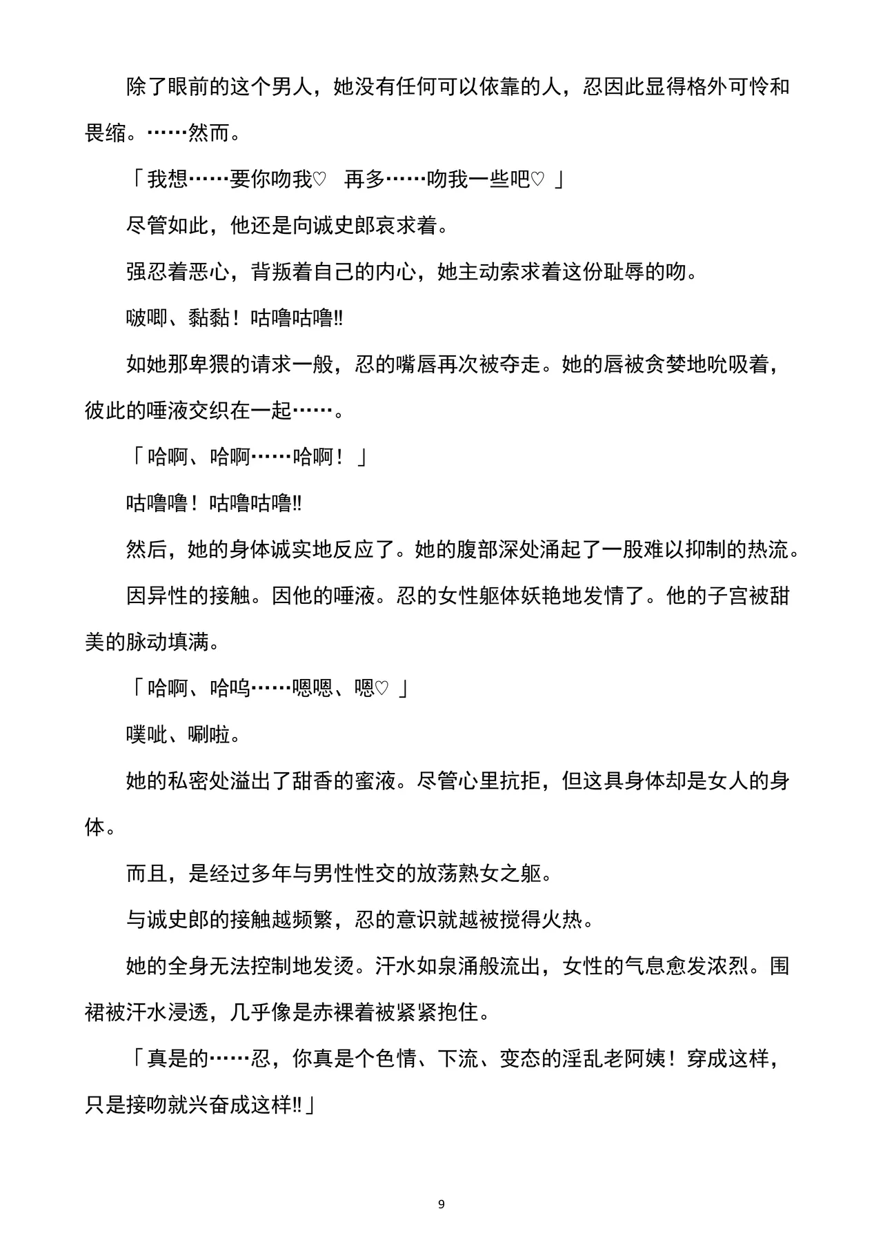 性转刑警～九条诚史郎的雌堕天堂～ page 10 full