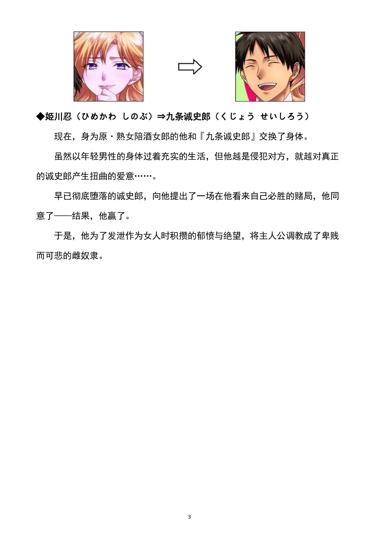 性转刑警～九条诚史郎的雌堕天堂～ page 4 full