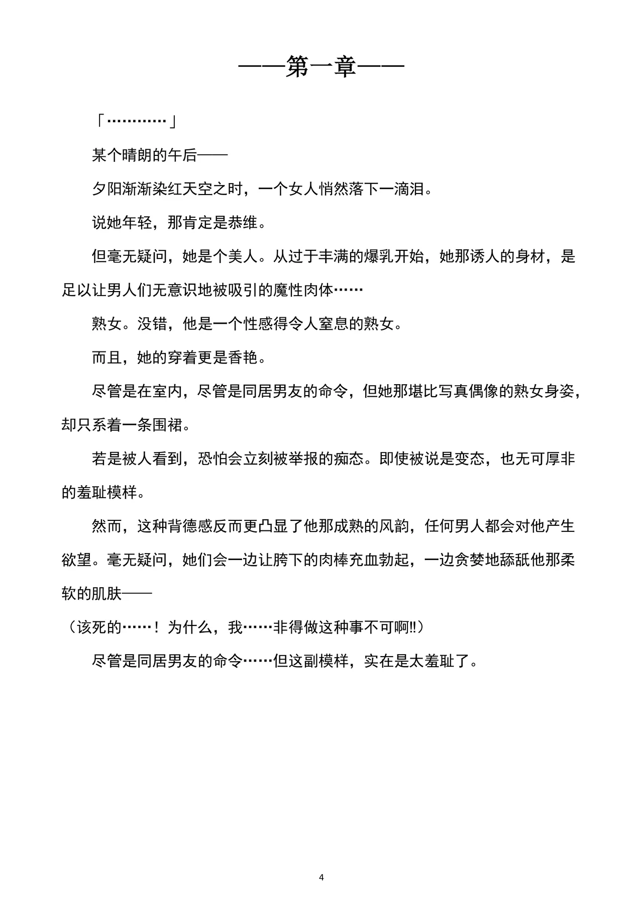 性转刑警～九条诚史郎的雌堕天堂～ page 5 full