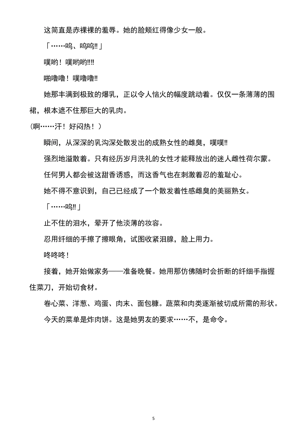 性转刑警～九条诚史郎的雌堕天堂～ page 6 full