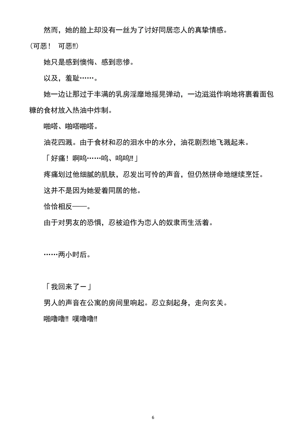 性转刑警～九条诚史郎的雌堕天堂～ page 7 full