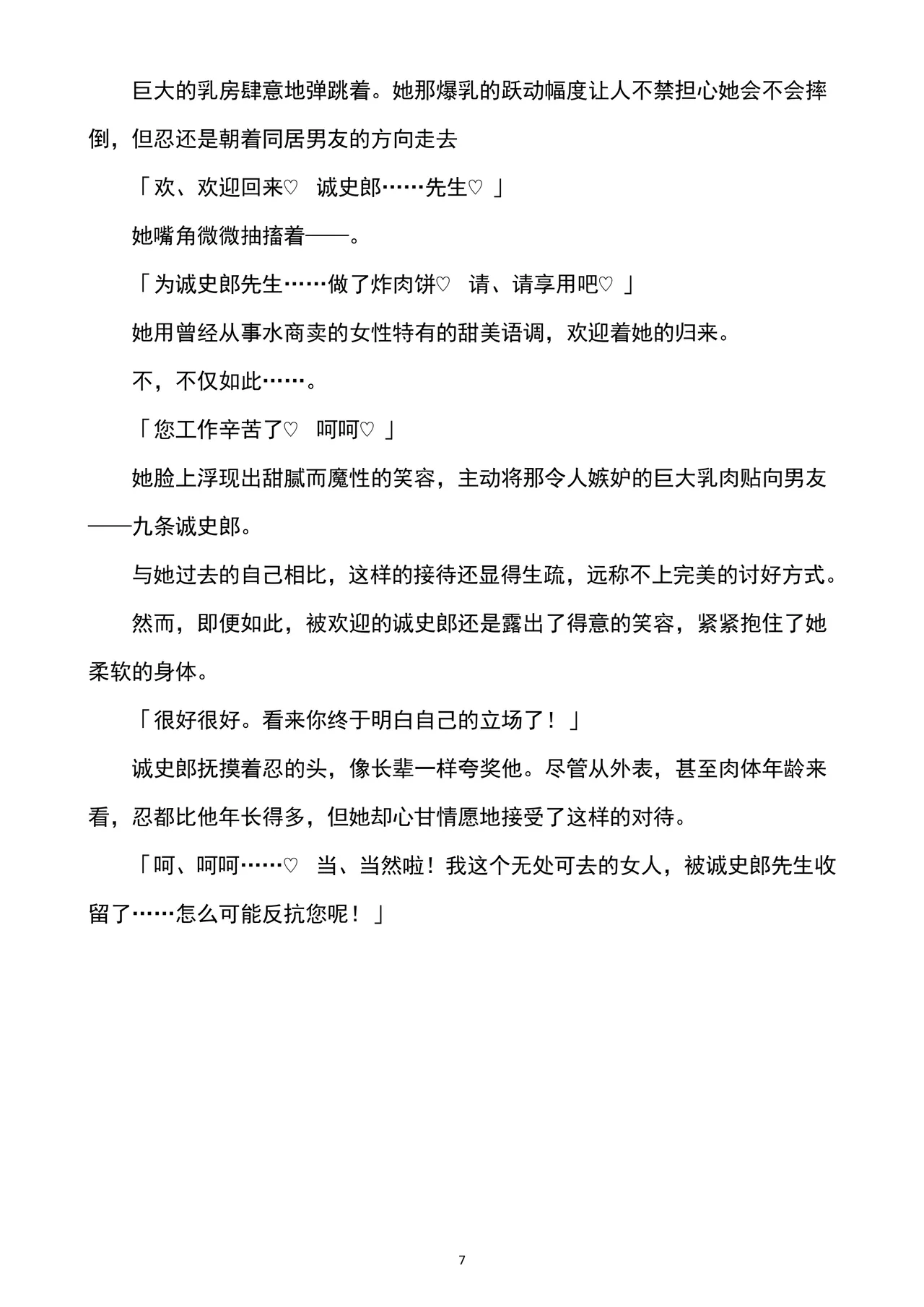 性转刑警～九条诚史郎的雌堕天堂～ page 8 full
