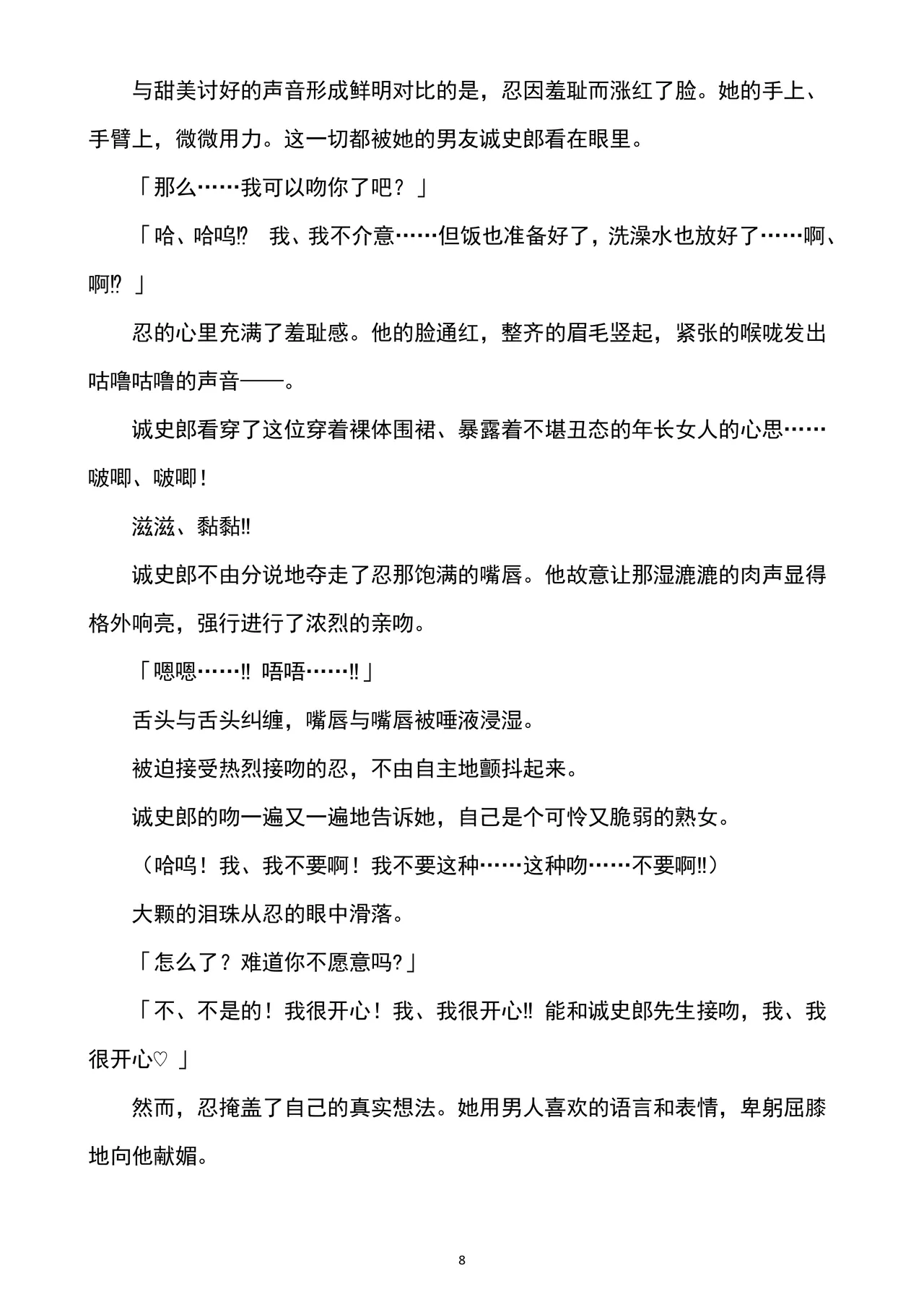 性转刑警～九条诚史郎的雌堕天堂～ page 9 full
