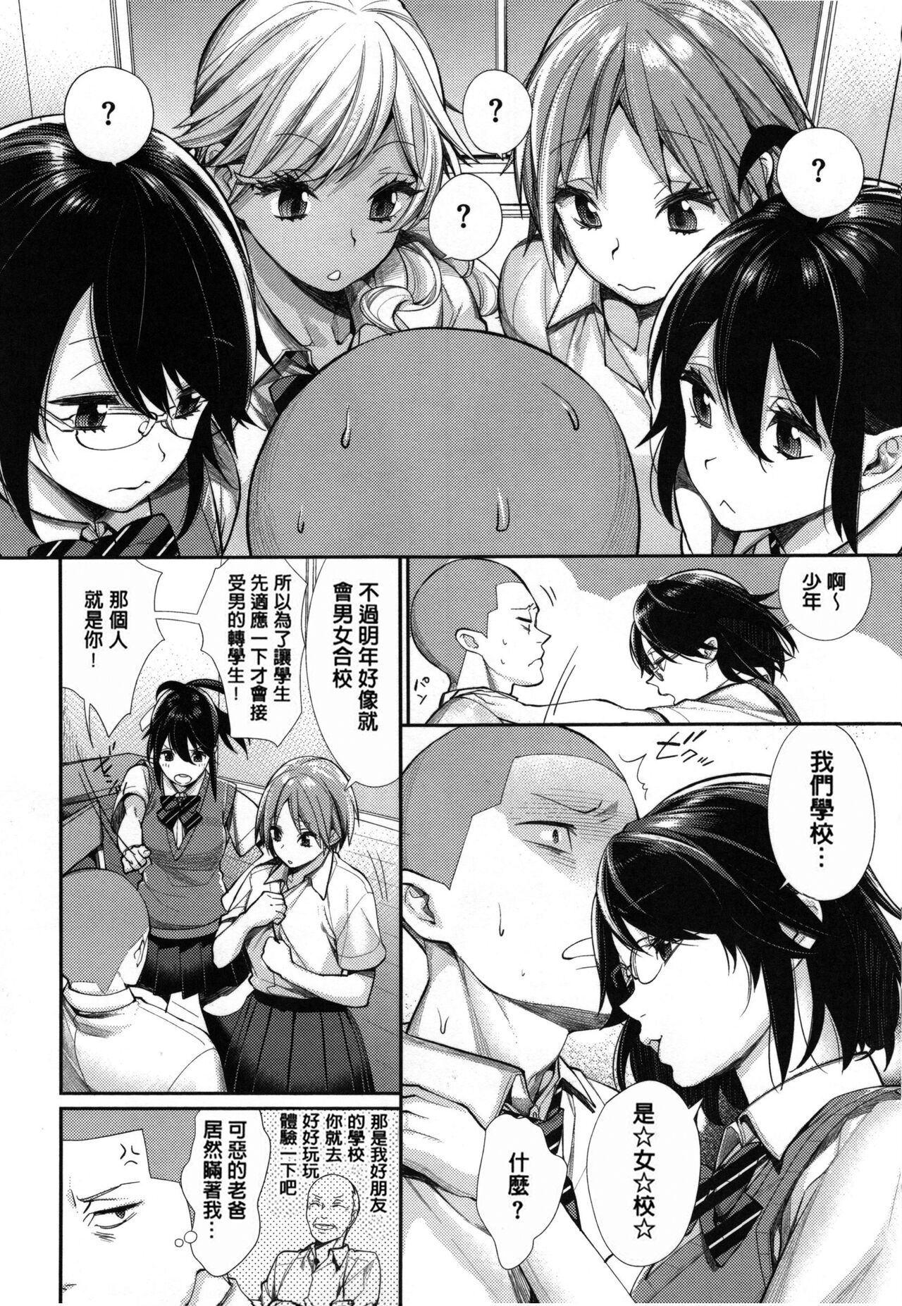 Joshi Otasa No Ouji-sama page 10 full