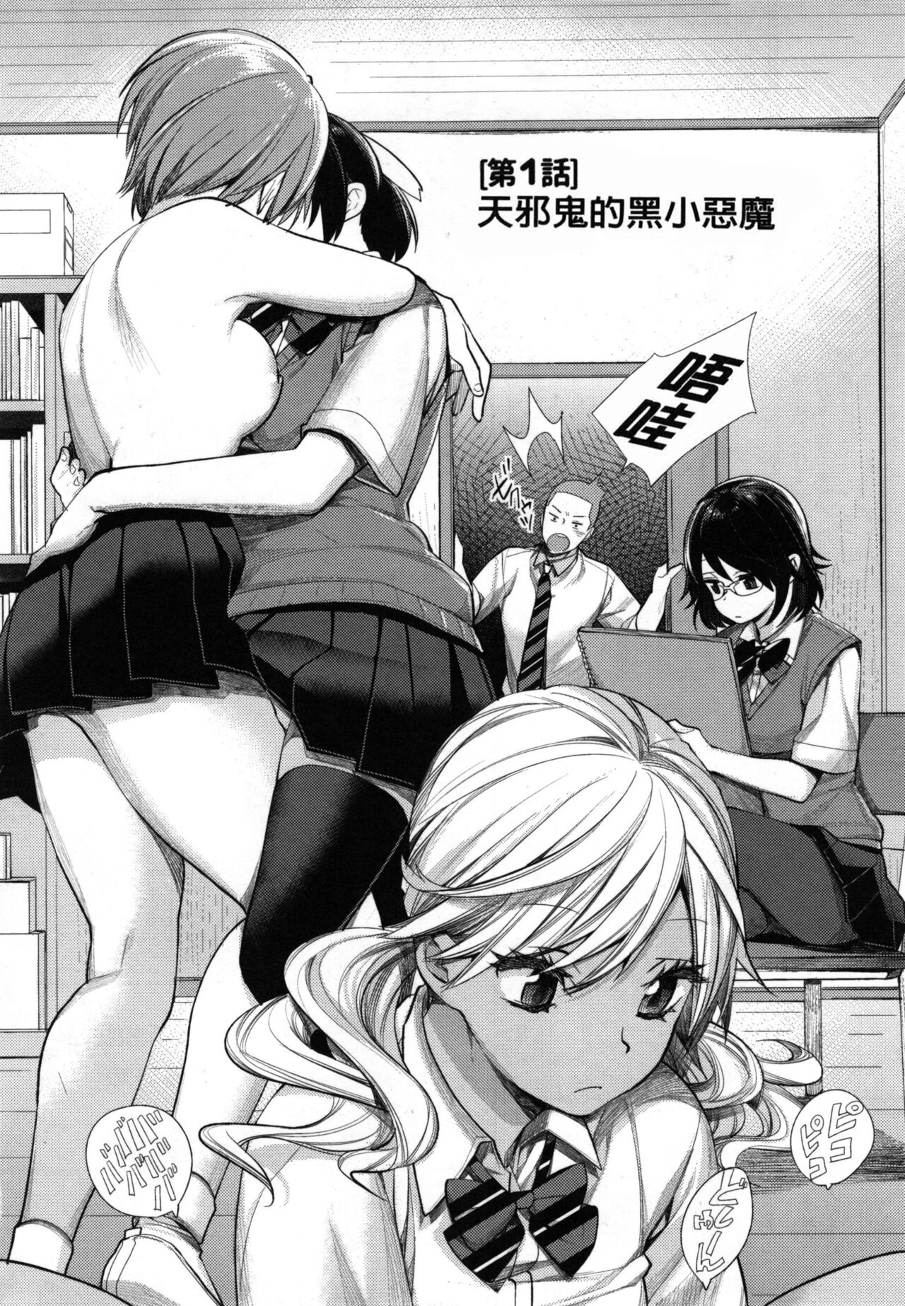 Joshi Otasa No Ouji-sama page 8 full