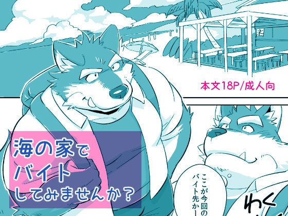 Would You like a Part-Time Job at the BeacHouse? | Umi no Ie baito shite mimasen ka? page 1 full