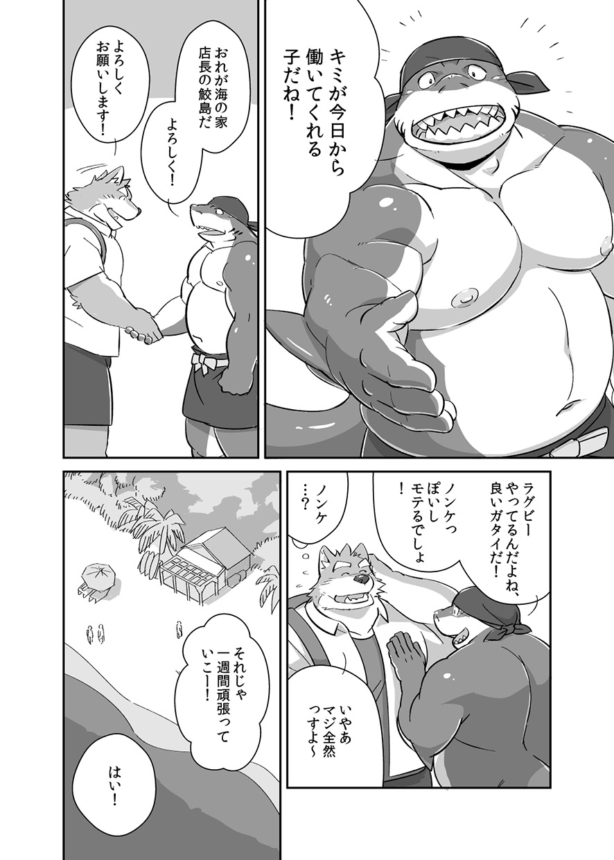 Would You like a Part-Time Job at the BeacHouse? | Umi no Ie baito shite mimasen ka? page 3 full