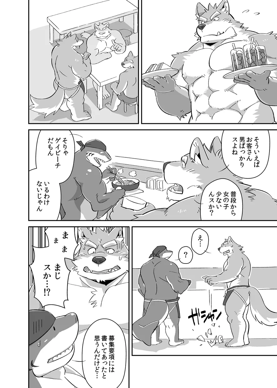 Would You like a Part-Time Job at the BeacHouse? | Umi no Ie baito shite mimasen ka? page 5 full