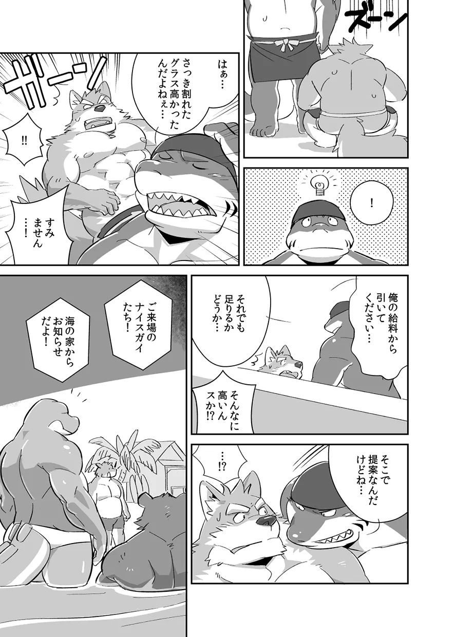 Would You like a Part-Time Job at the BeacHouse? | Umi no Ie baito shite mimasen ka? page 6 full