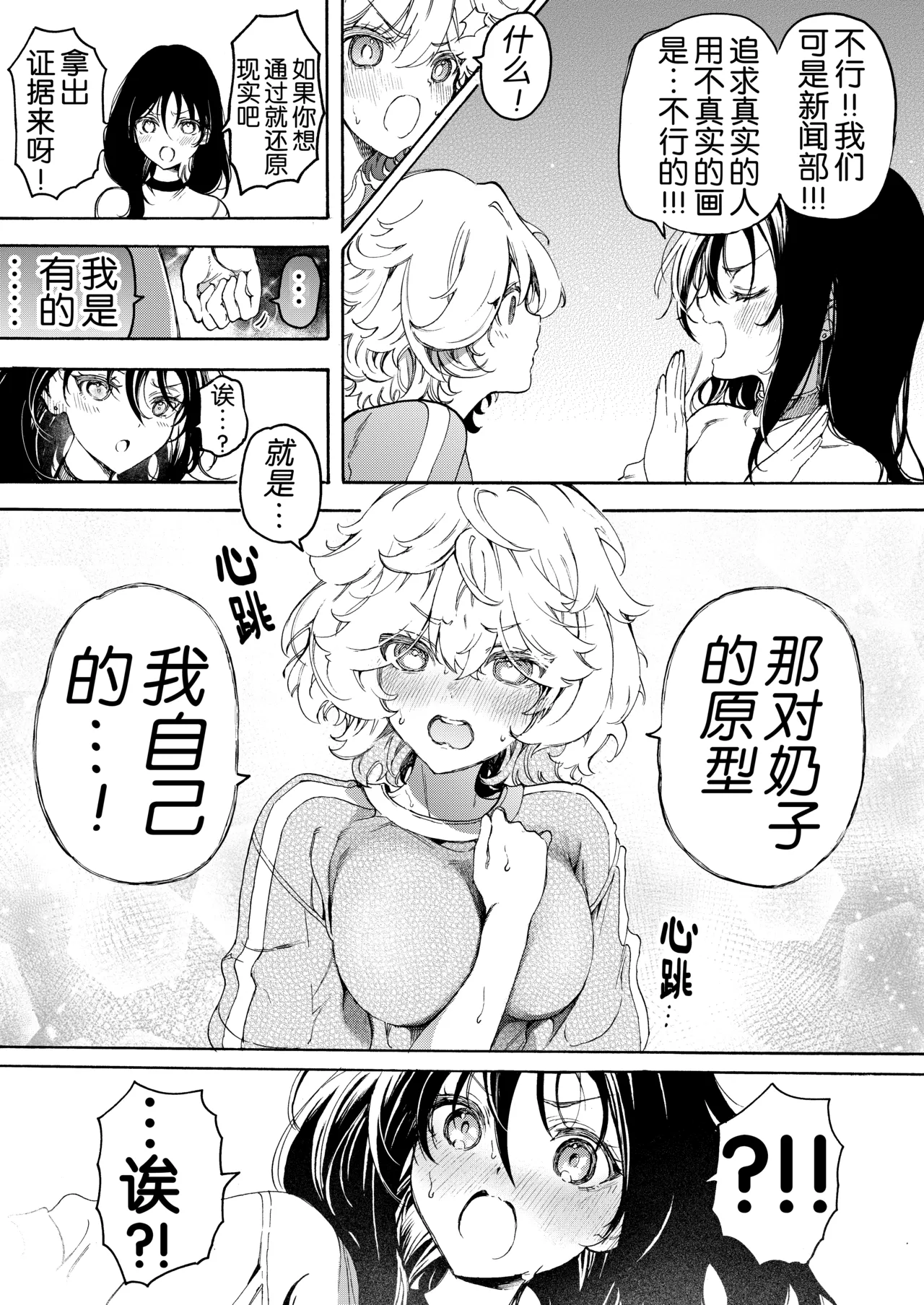 Love Love Oshioki Yuri Ecchi page 5 full