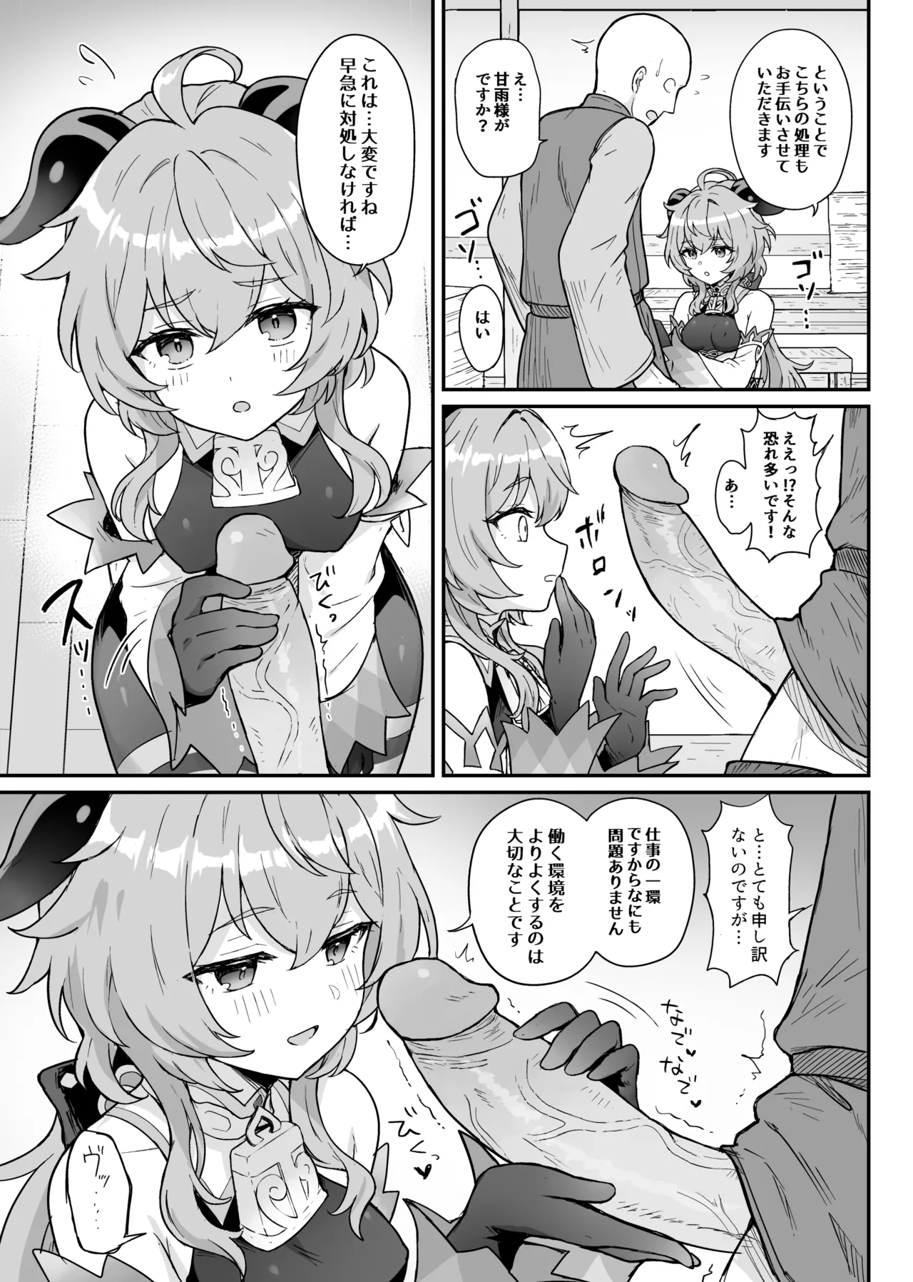 甘雨ちゃんが仕事と性欲処理をお手伝いする本。   日文 page 4 full