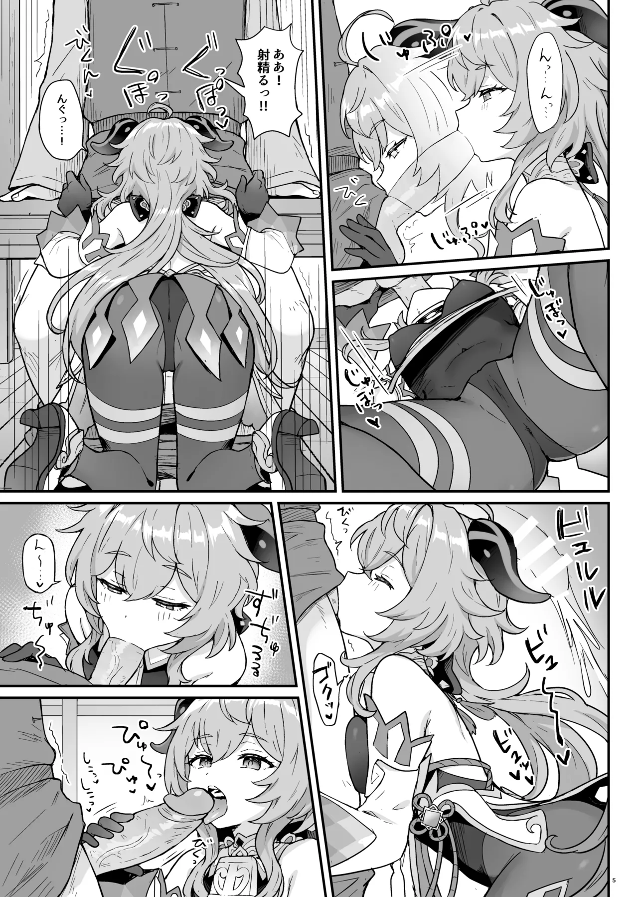 甘雨ちゃんが仕事と性欲処理をお手伝いする本。   日文 page 6 full