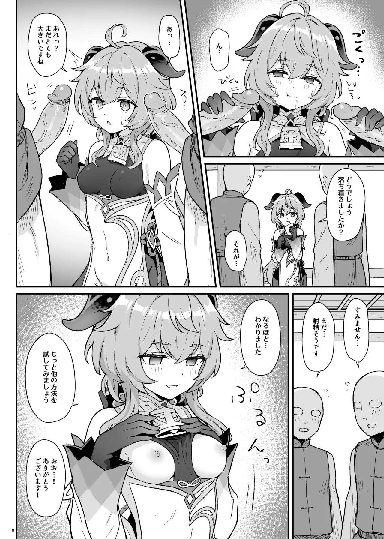 甘雨ちゃんが仕事と性欲処理をお手伝いする本。   日文 page 9 full