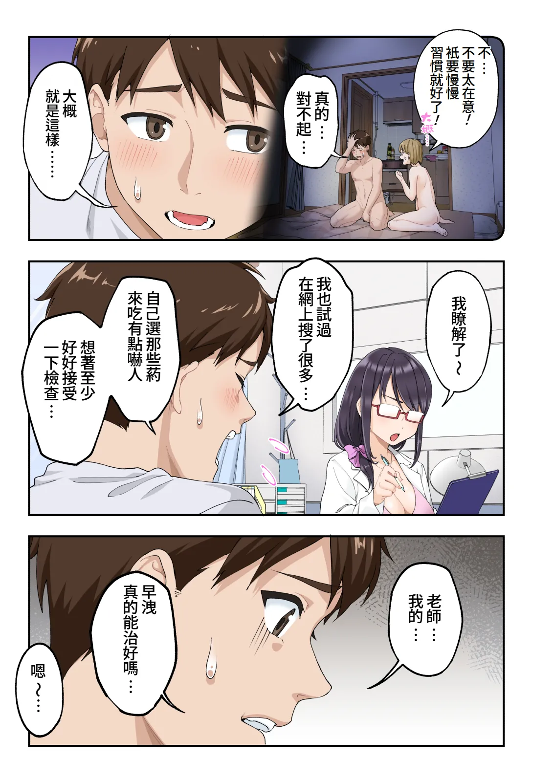 Sourou Kokufuku Clinic page 10 full