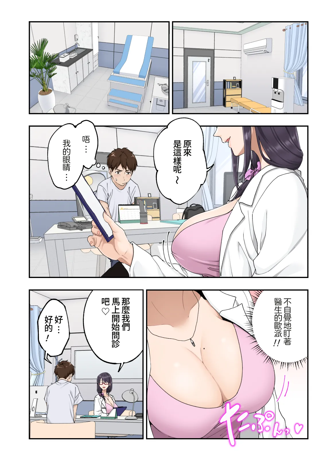 Sourou Kokufuku Clinic page 7 full