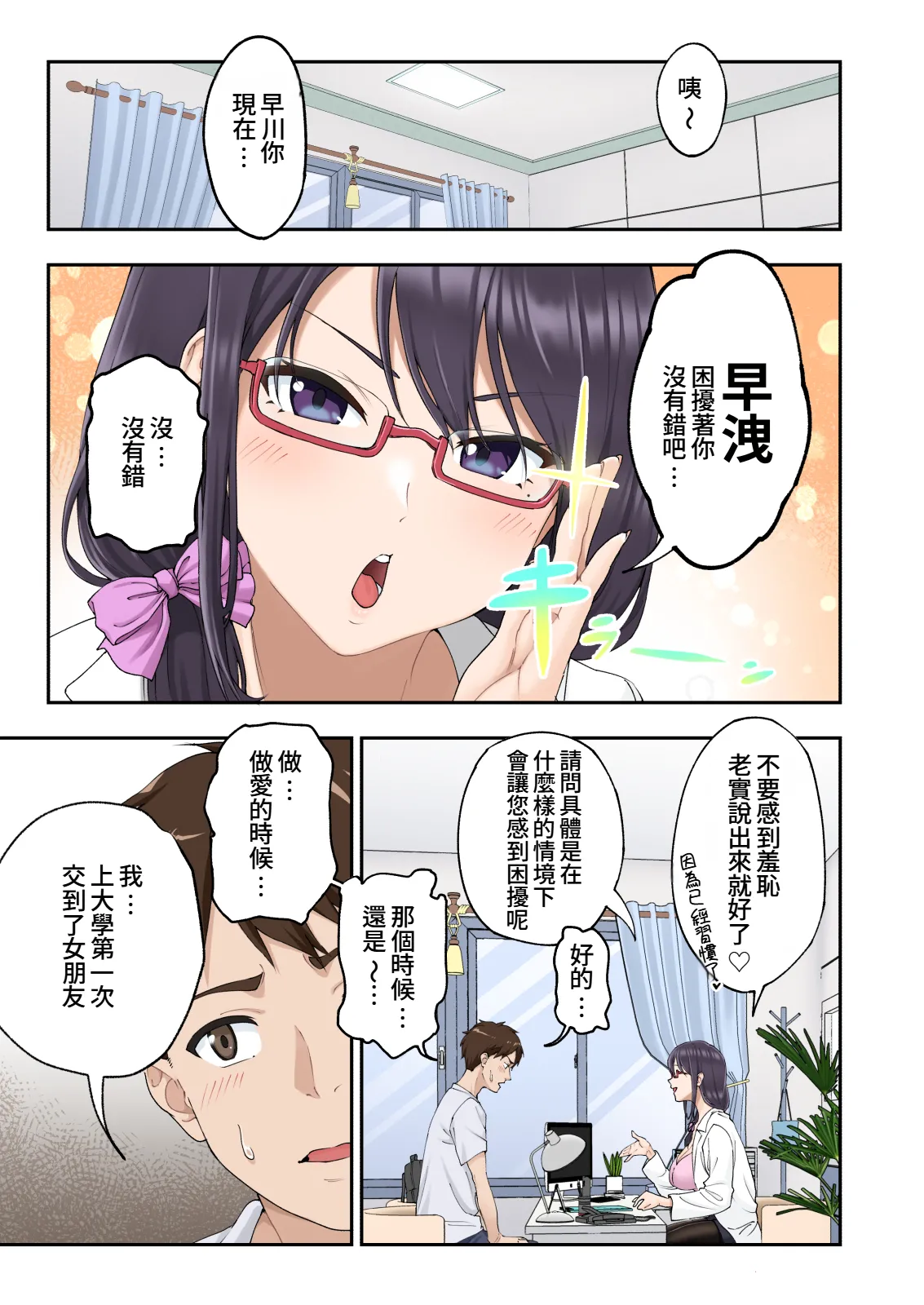 Sourou Kokufuku Clinic page 8 full