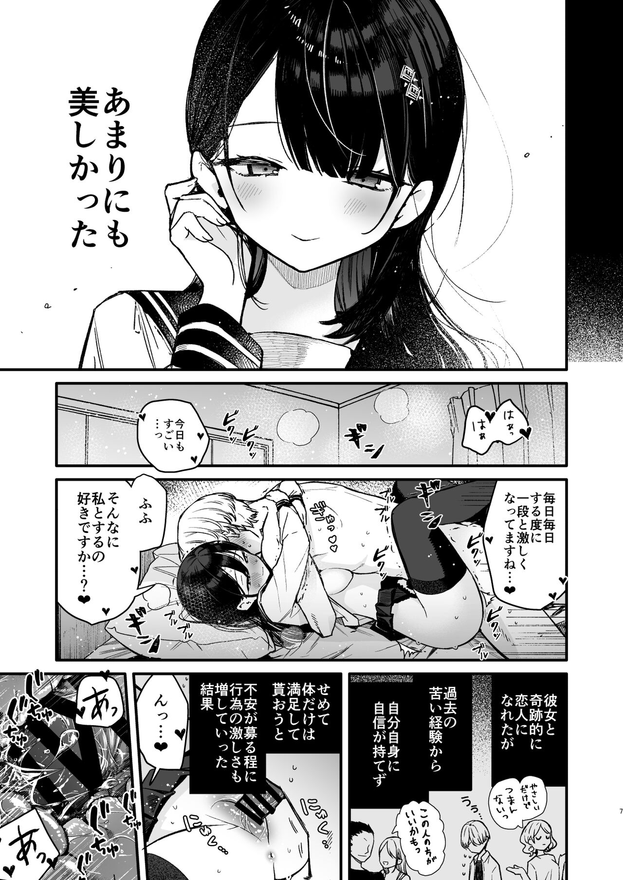 Kanojo no H na Naka o Sotoiki Nakaiki Okuiki no 3-tsu no Honnou Zecchou de Guchagucha ni Sememakuru Shiawase Ecchi page 7 full