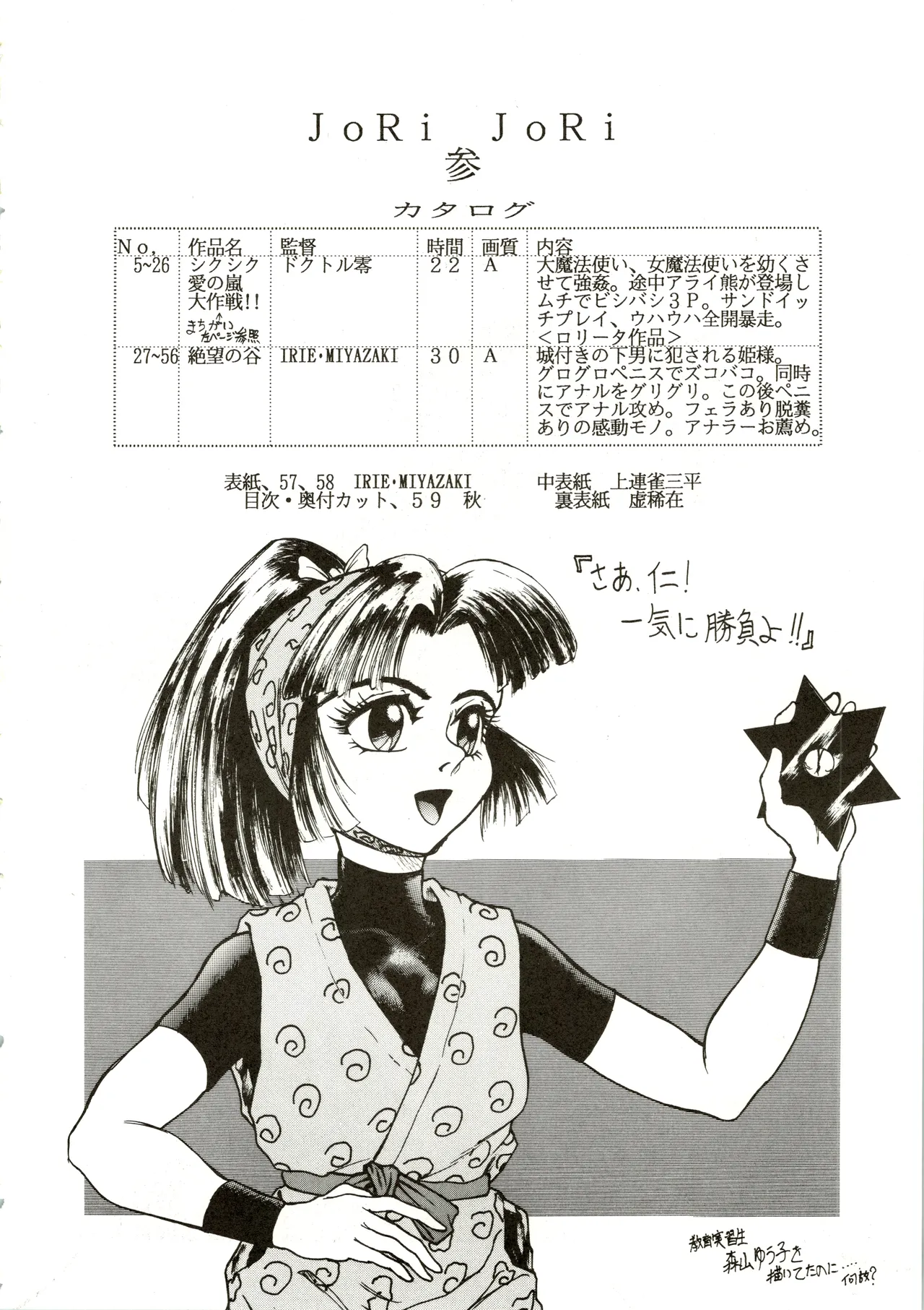 JoRiJoRi 3 page 4 full