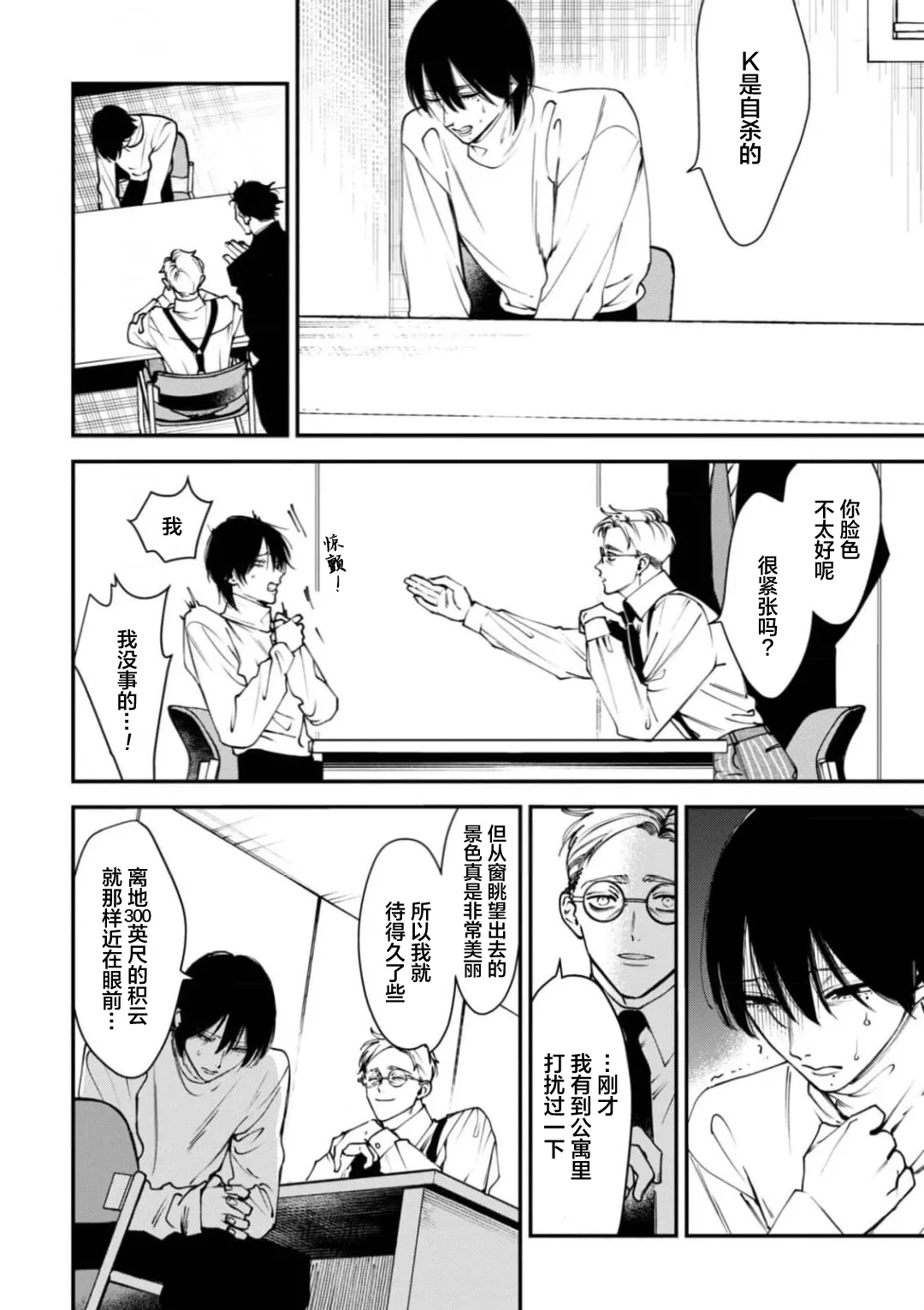 K的支配者 page 10 full