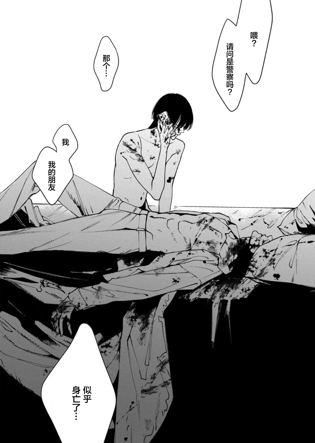 K的支配者 page 3 full