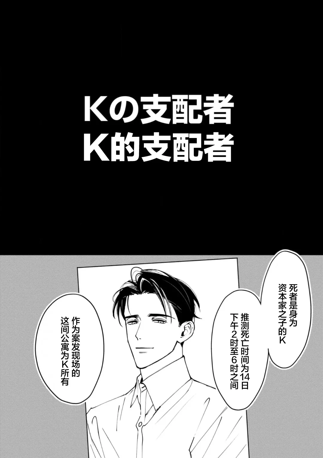 K的支配者 page 4 full