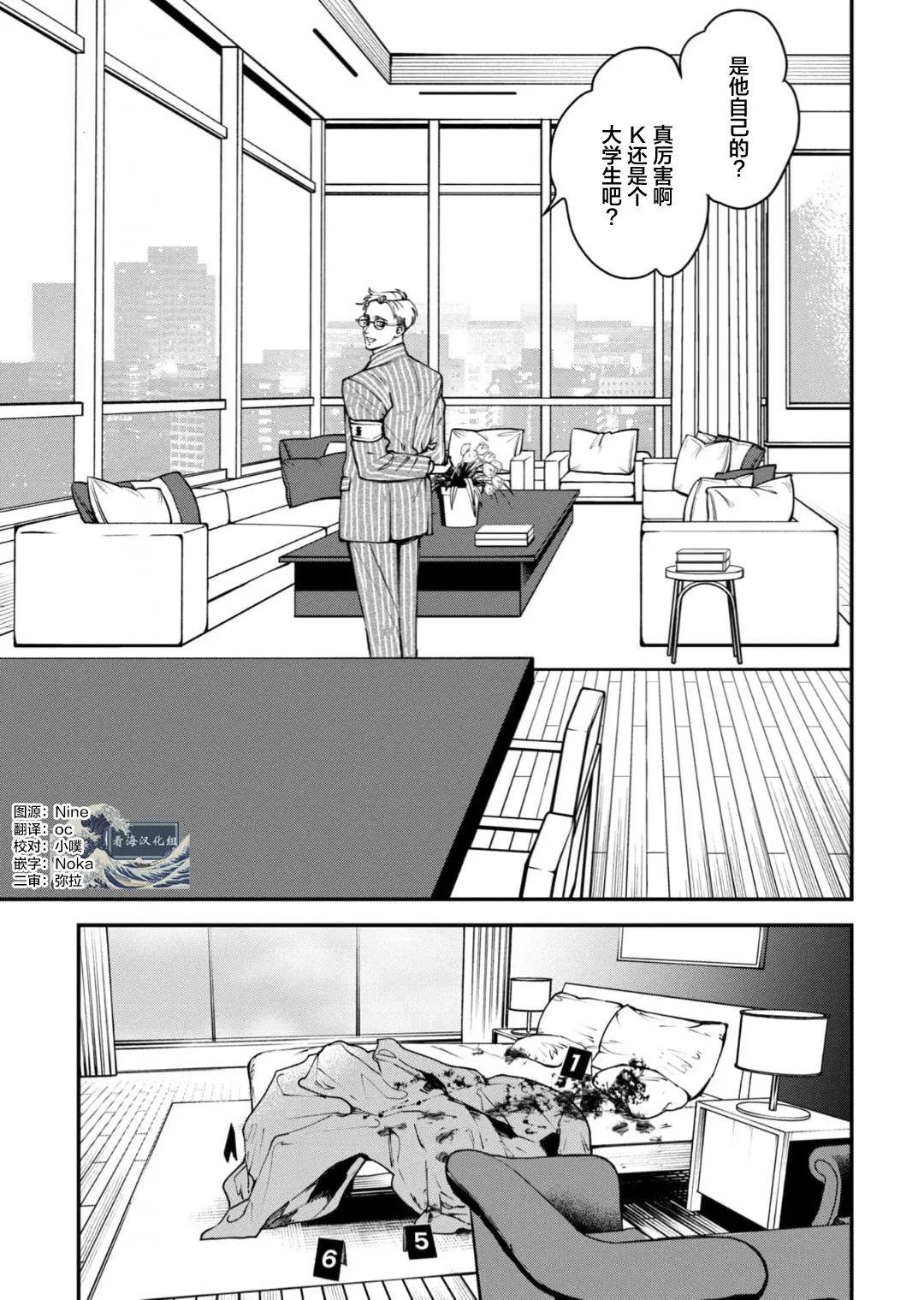 K的支配者 page 5 full