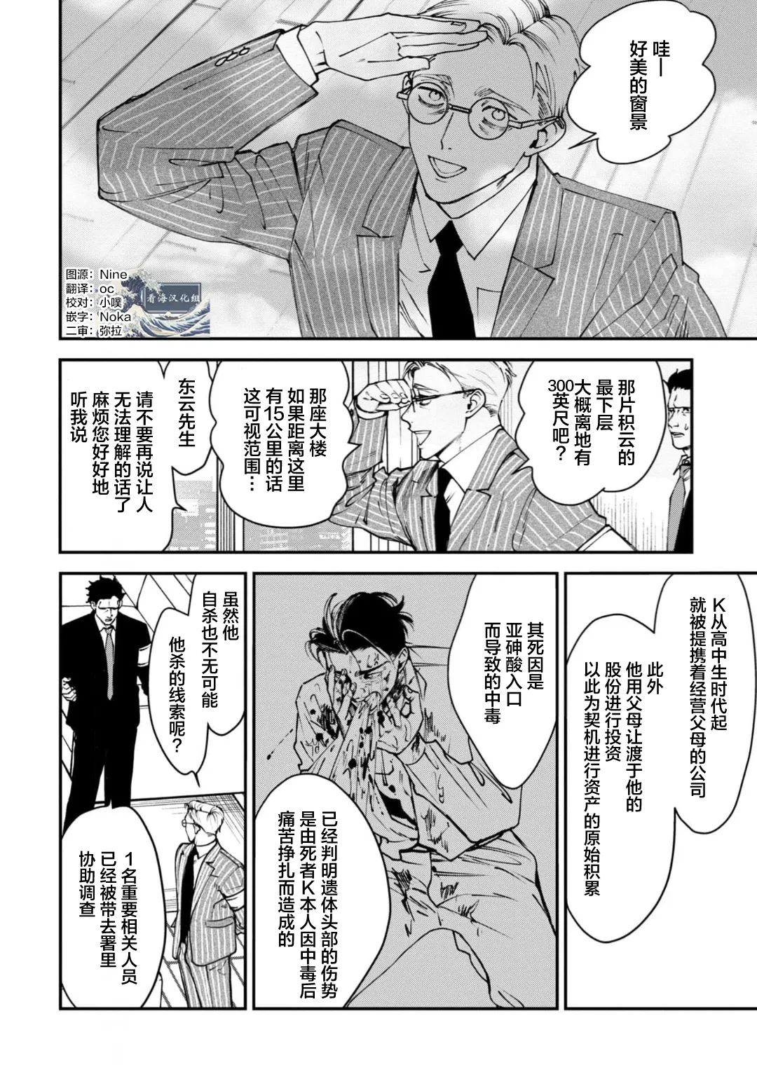 K的支配者 page 6 full