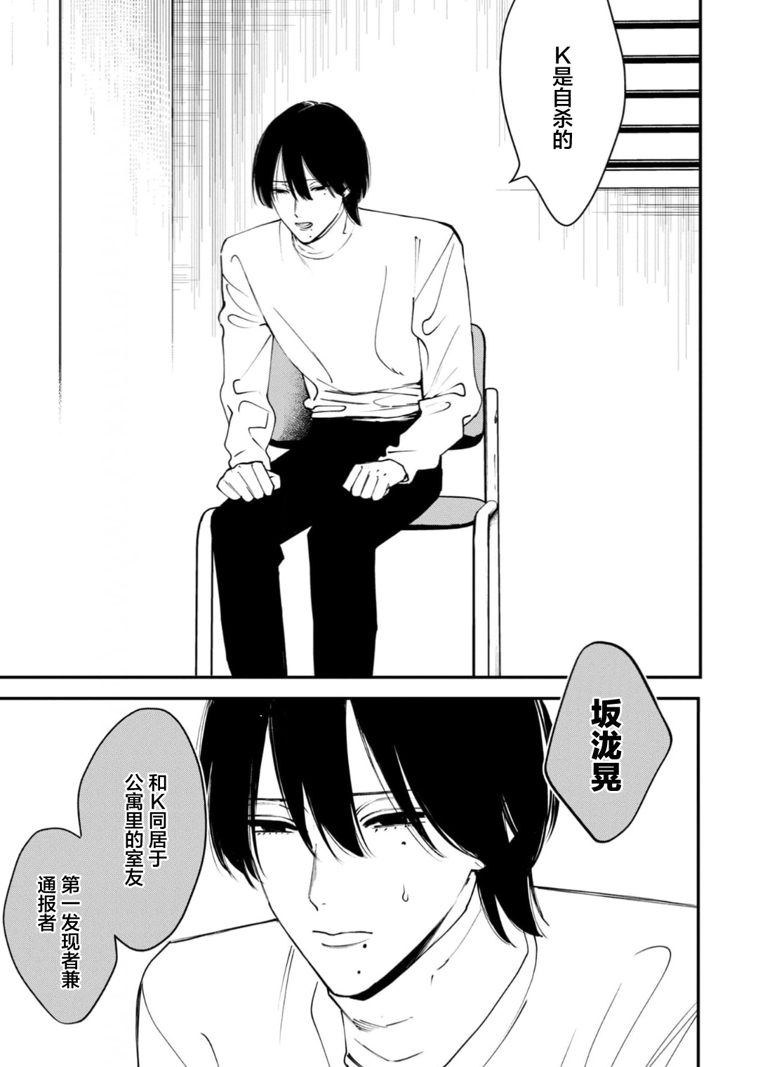 K的支配者 page 7 full