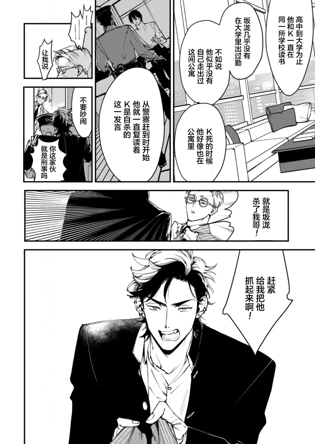 K的支配者 page 8 full