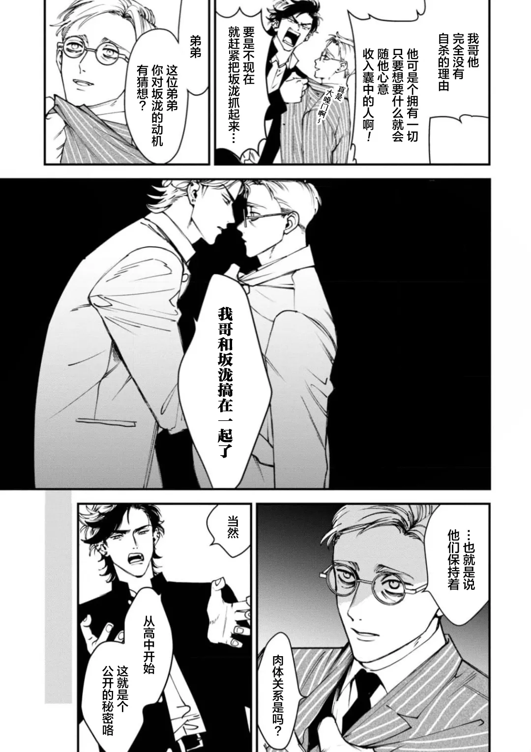 K的支配者 page 9 full