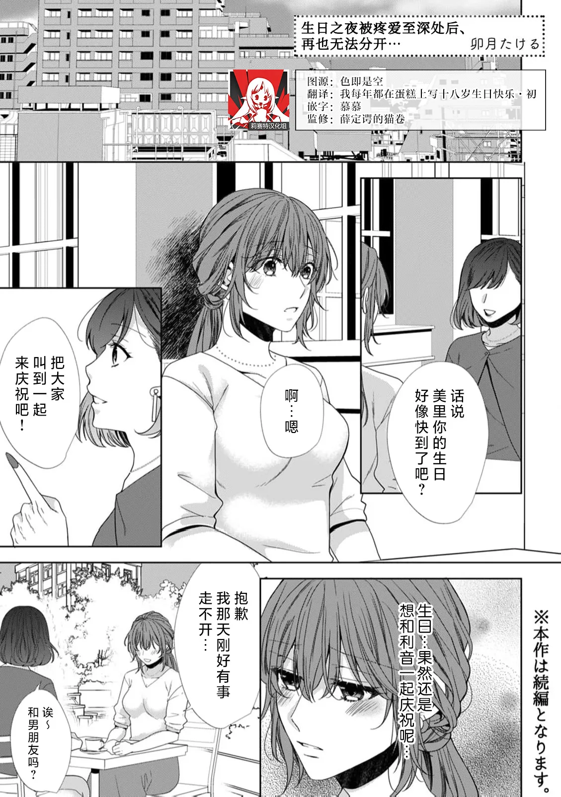 tanjobi no yoru ni atsuku Oku made aisa retara, mo hanare rarenai… ~tsu | 生日之夜被疼爱至深处后、再也无法分开… page 1 full